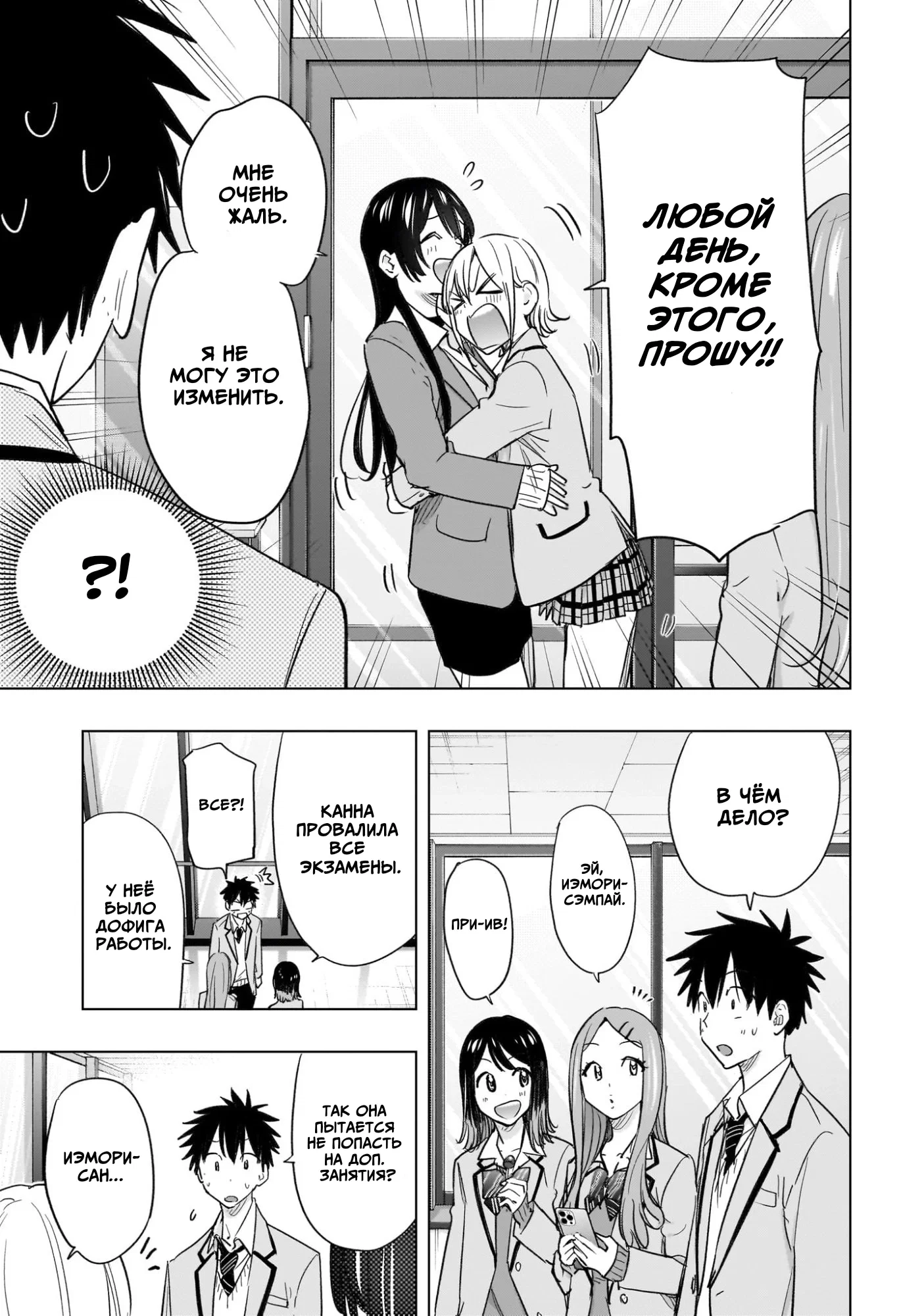 Манга Химатэн! - Глава 62 Страница 11