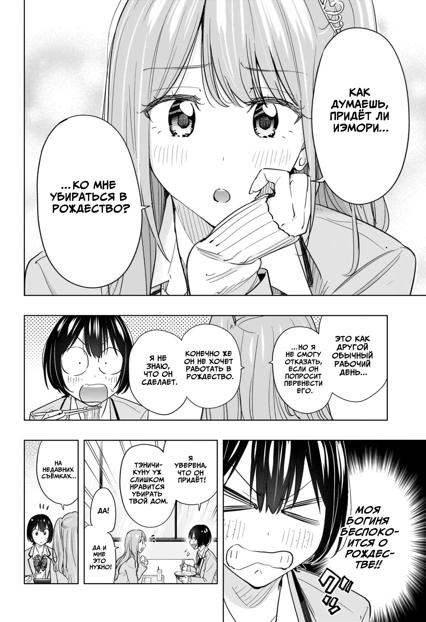 Манга Химатэн! - Глава 62 Страница 8