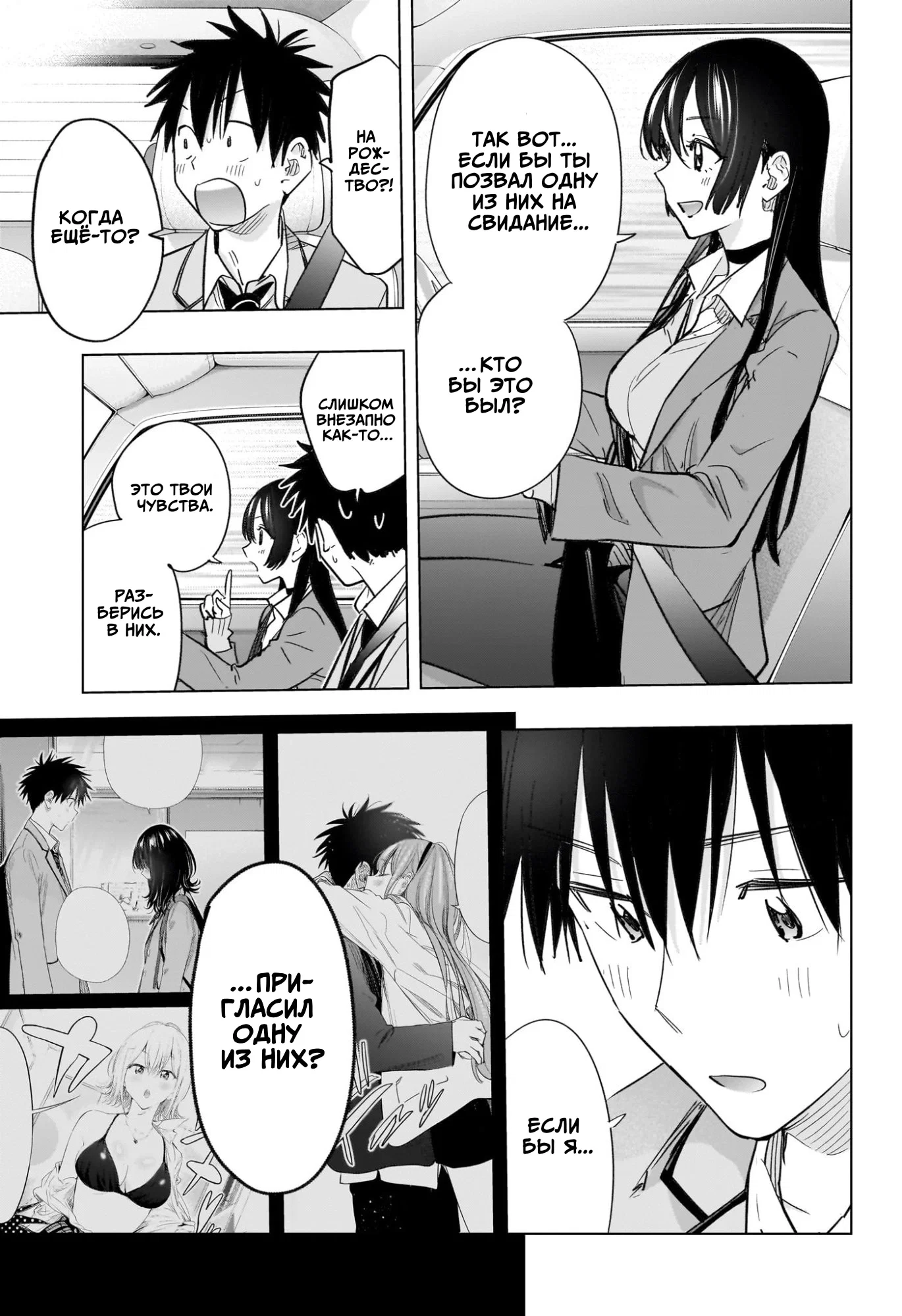 Манга Химатэн! - Глава 62 Страница 3