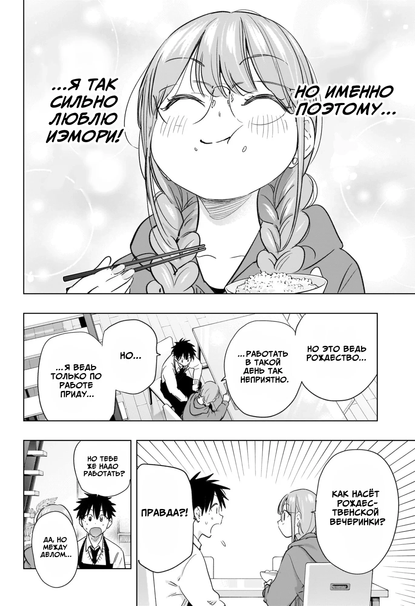 Манга Химатэн! - Глава 62 Страница 18