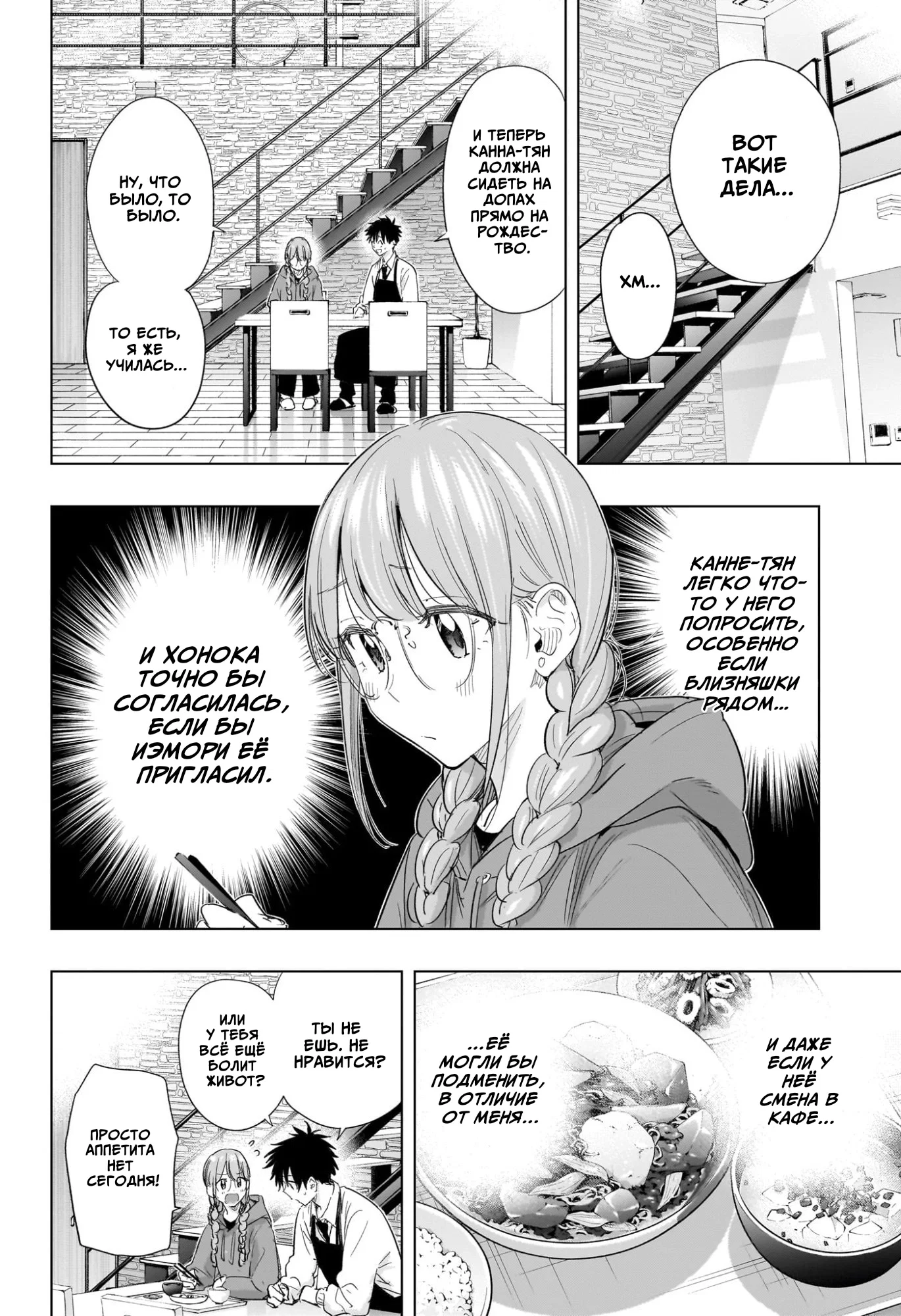 Манга Химатэн! - Глава 62 Страница 14