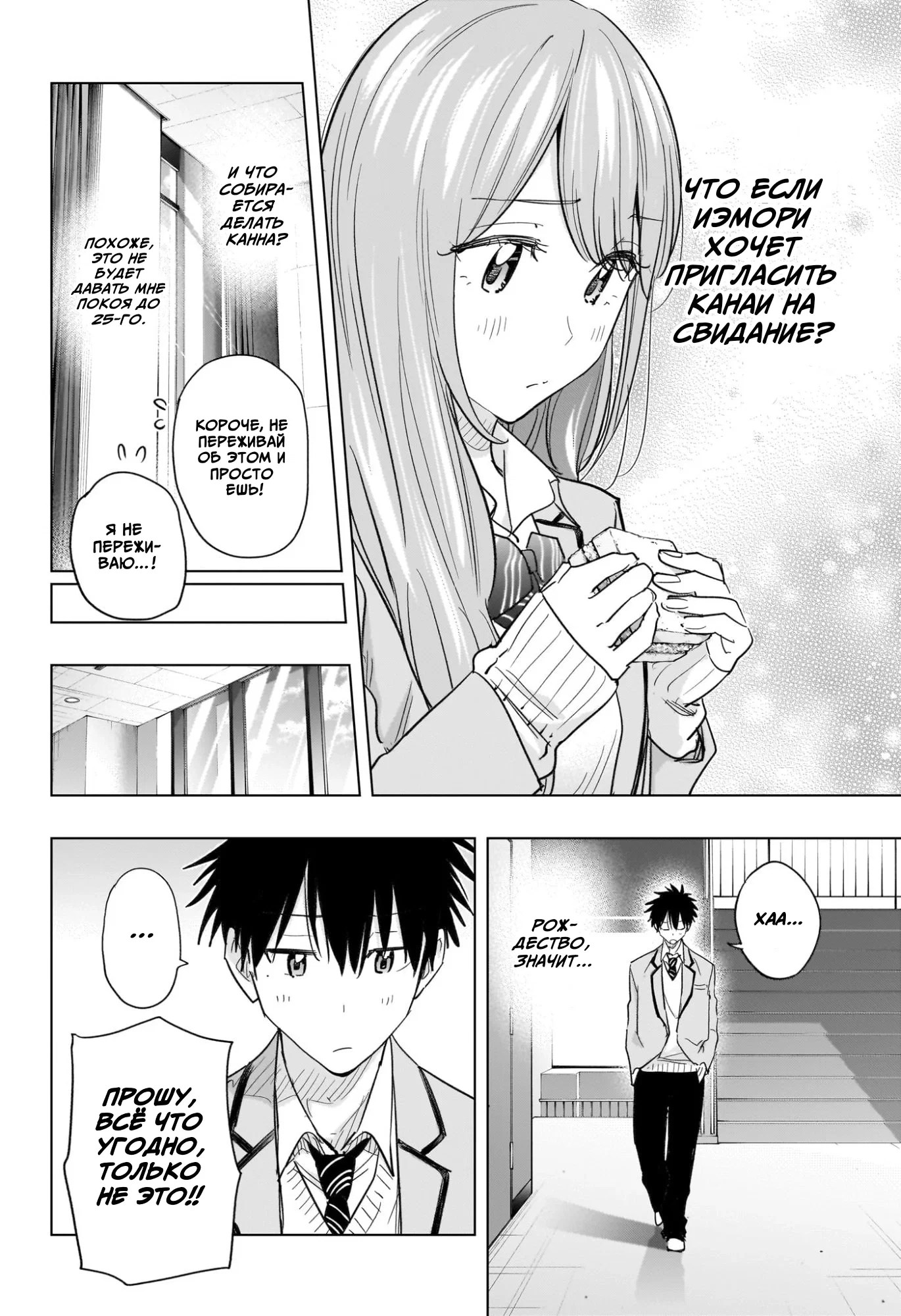 Манга Химатэн! - Глава 62 Страница 10