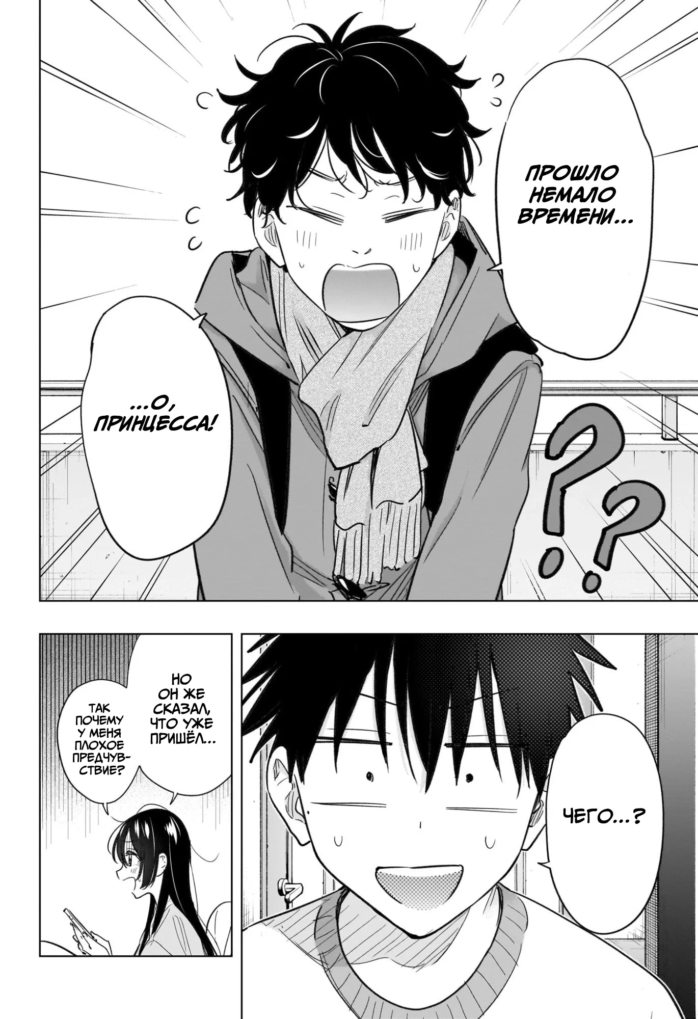 Манга Химатэн! - Глава 61 Страница 4