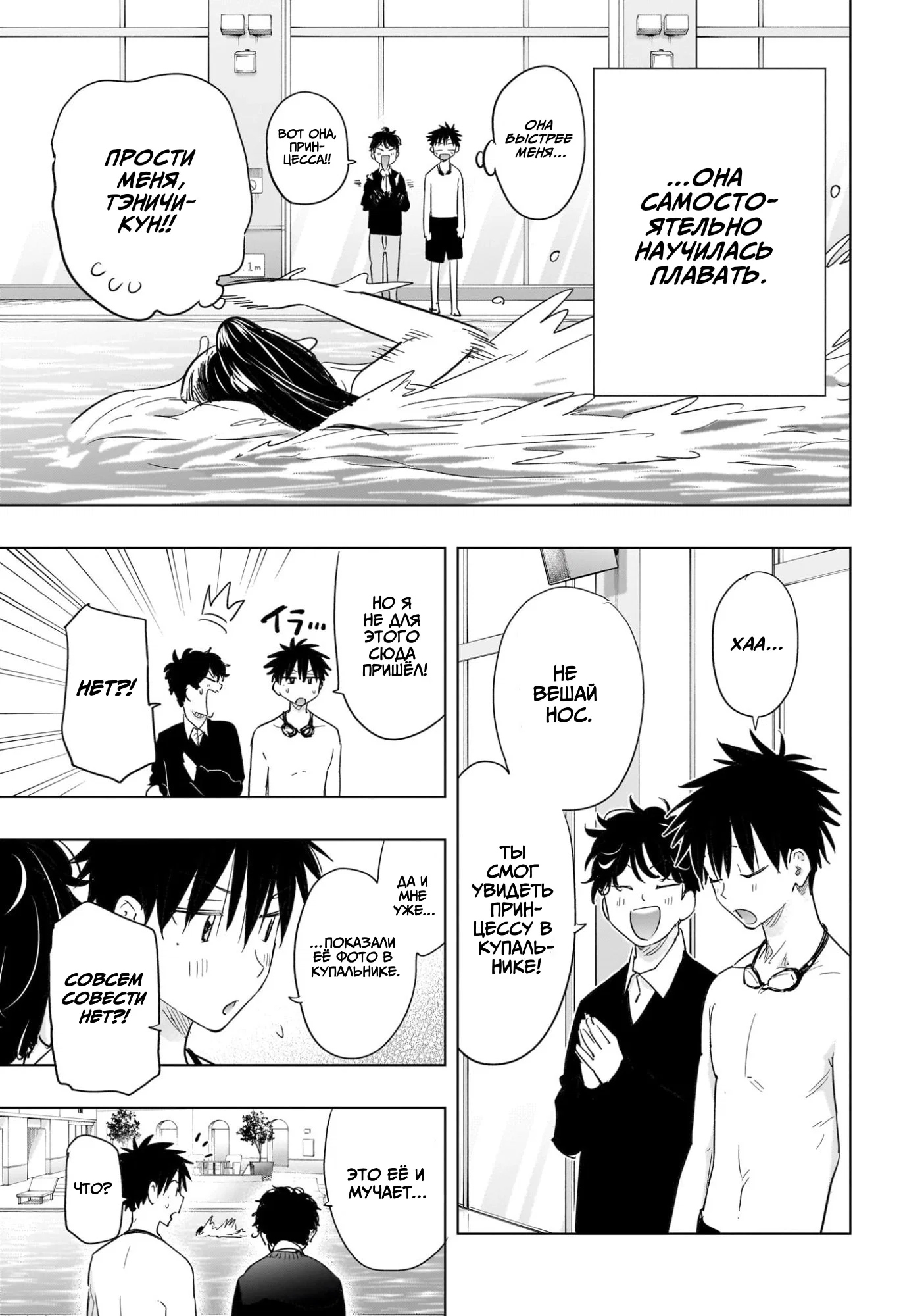 Манга Химатэн! - Глава 61 Страница 15