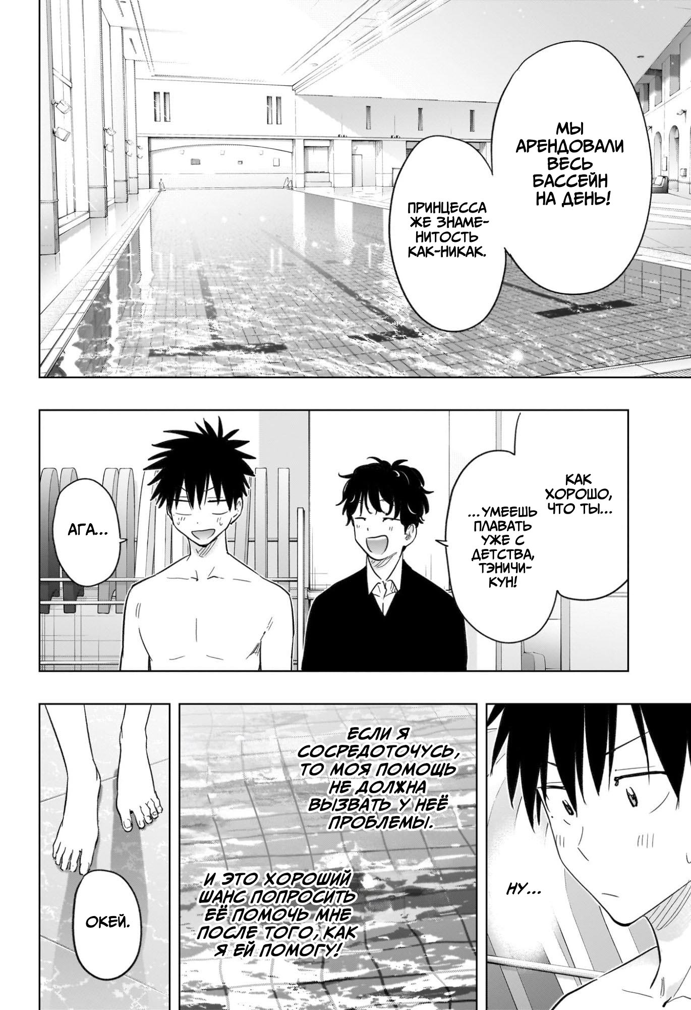 Манга Химатэн! - Глава 61 Страница 10