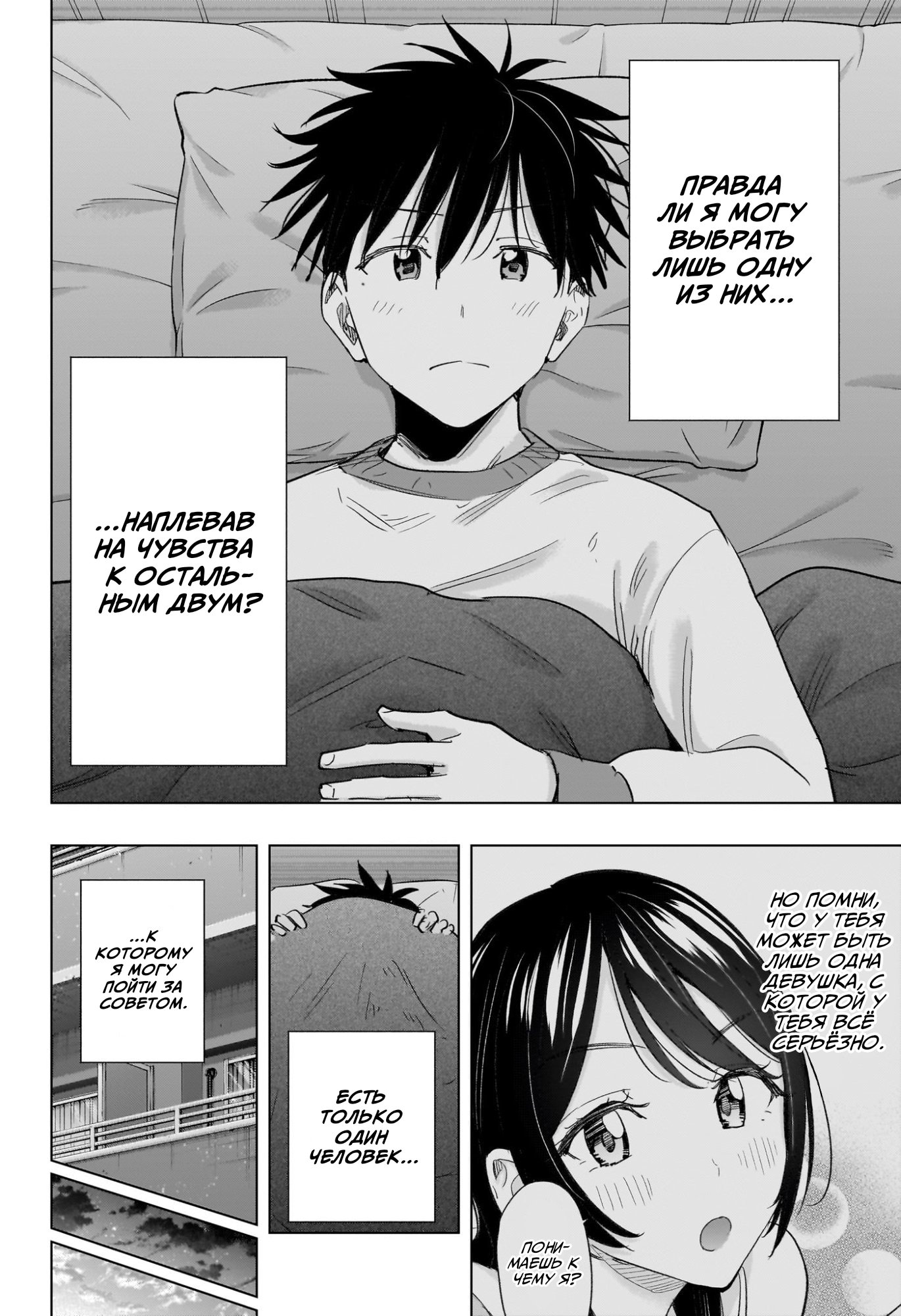 Манга Химатэн! - Глава 61 Страница 2