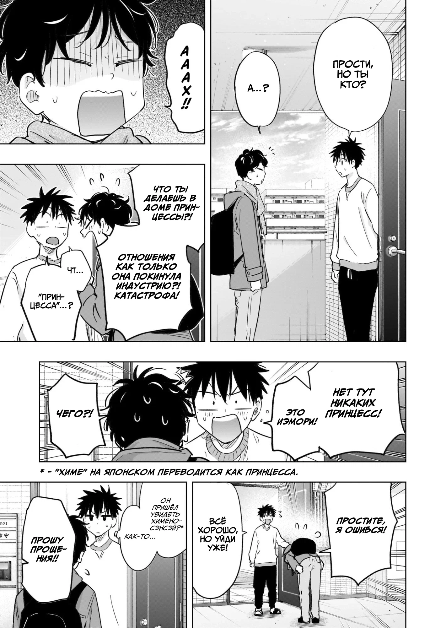 Манга Химатэн! - Глава 61 Страница 5