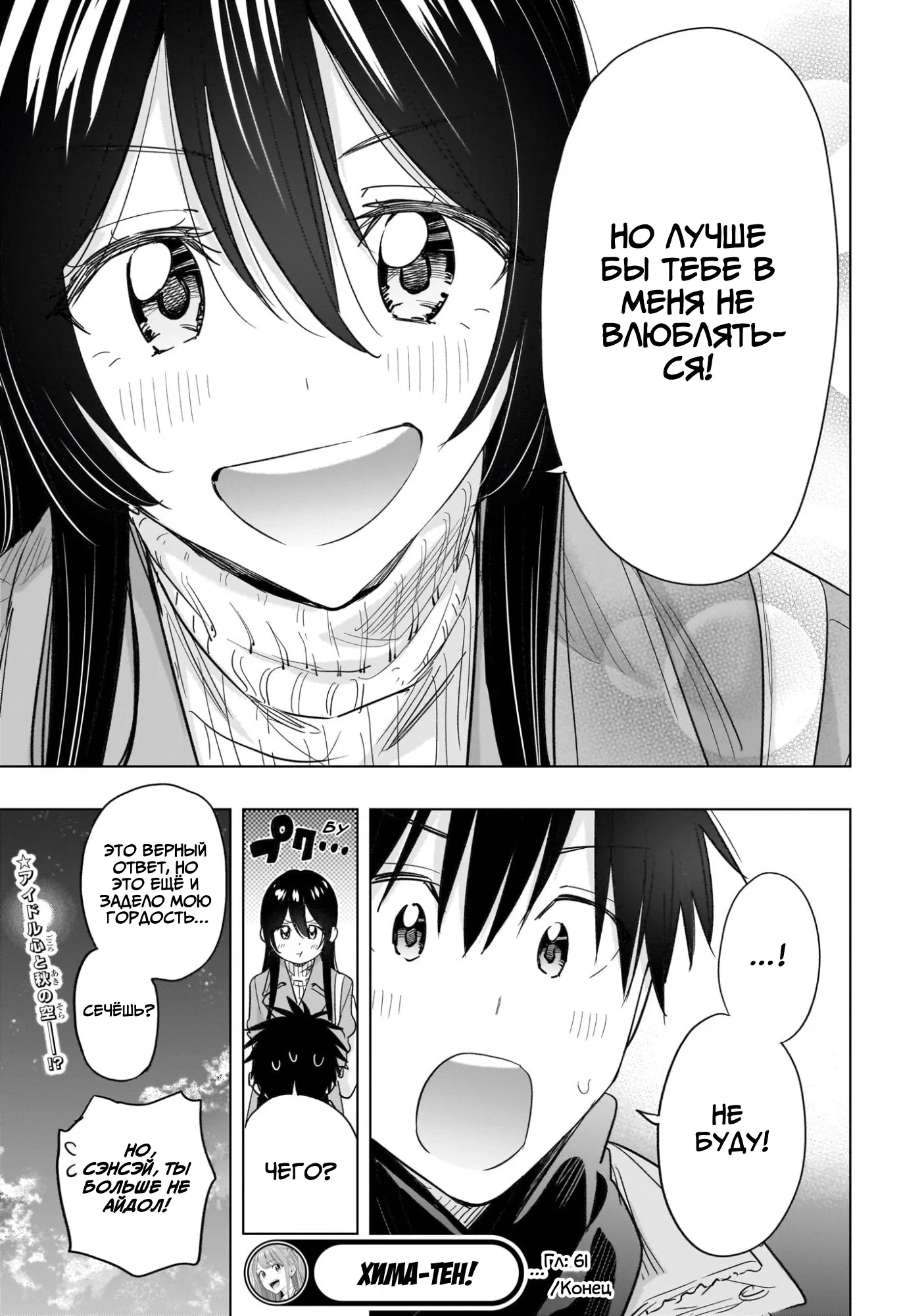 Манга Химатэн! - Глава 61 Страница 19