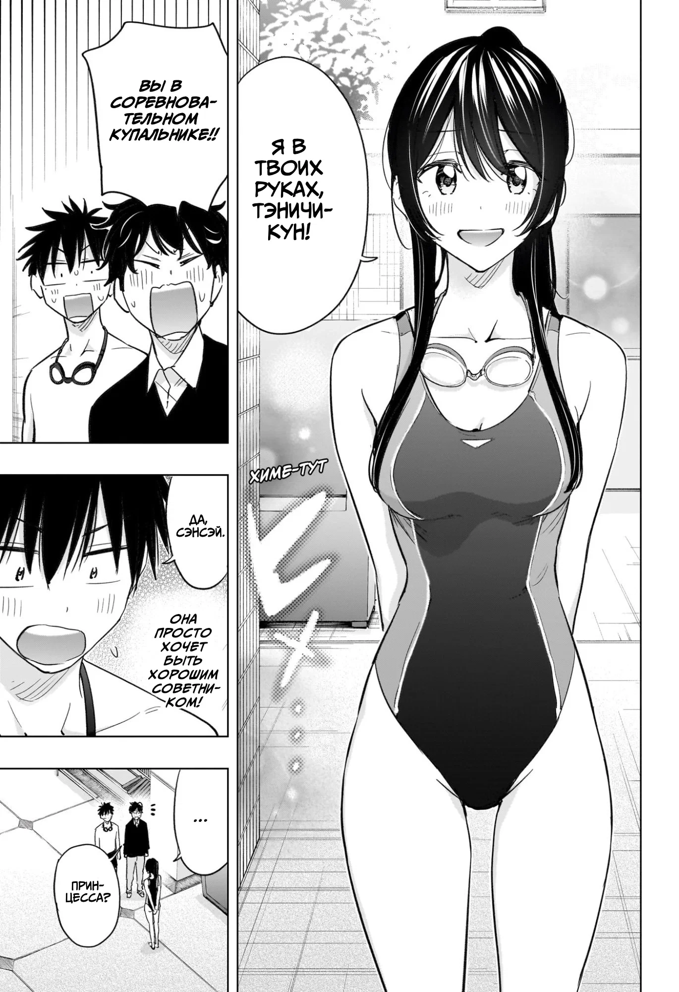 Манга Химатэн! - Глава 61 Страница 11