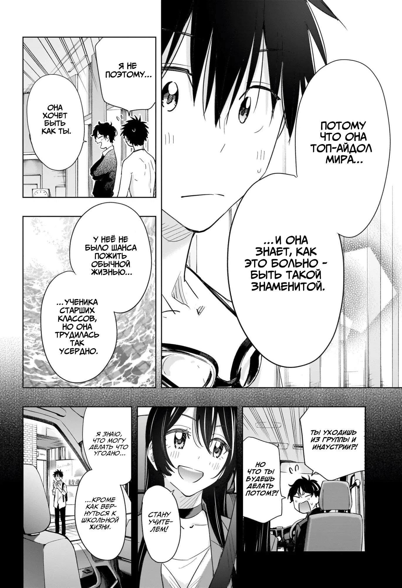 Манга Химатэн! - Глава 61 Страница 16