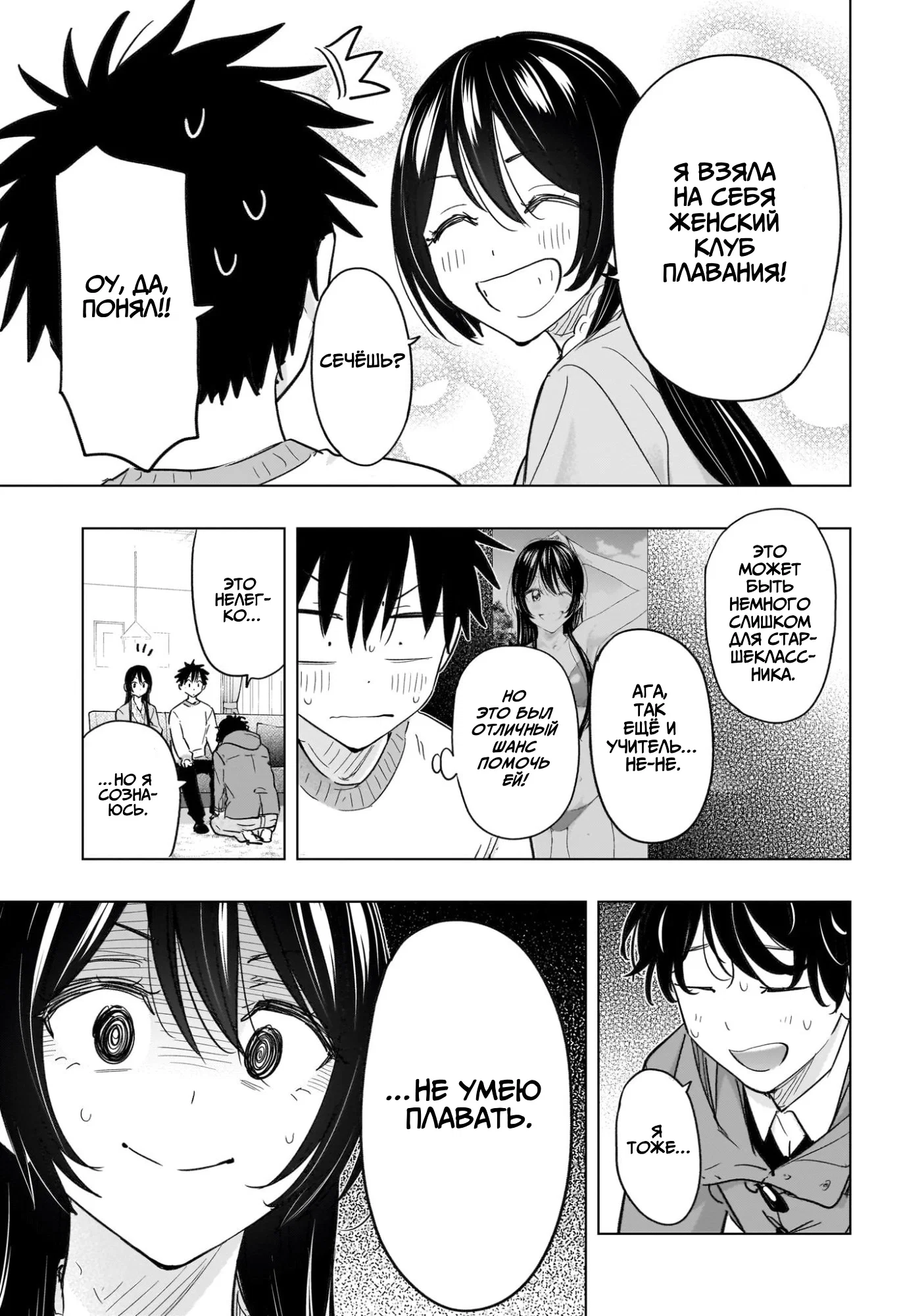 Манга Химатэн! - Глава 61 Страница 9