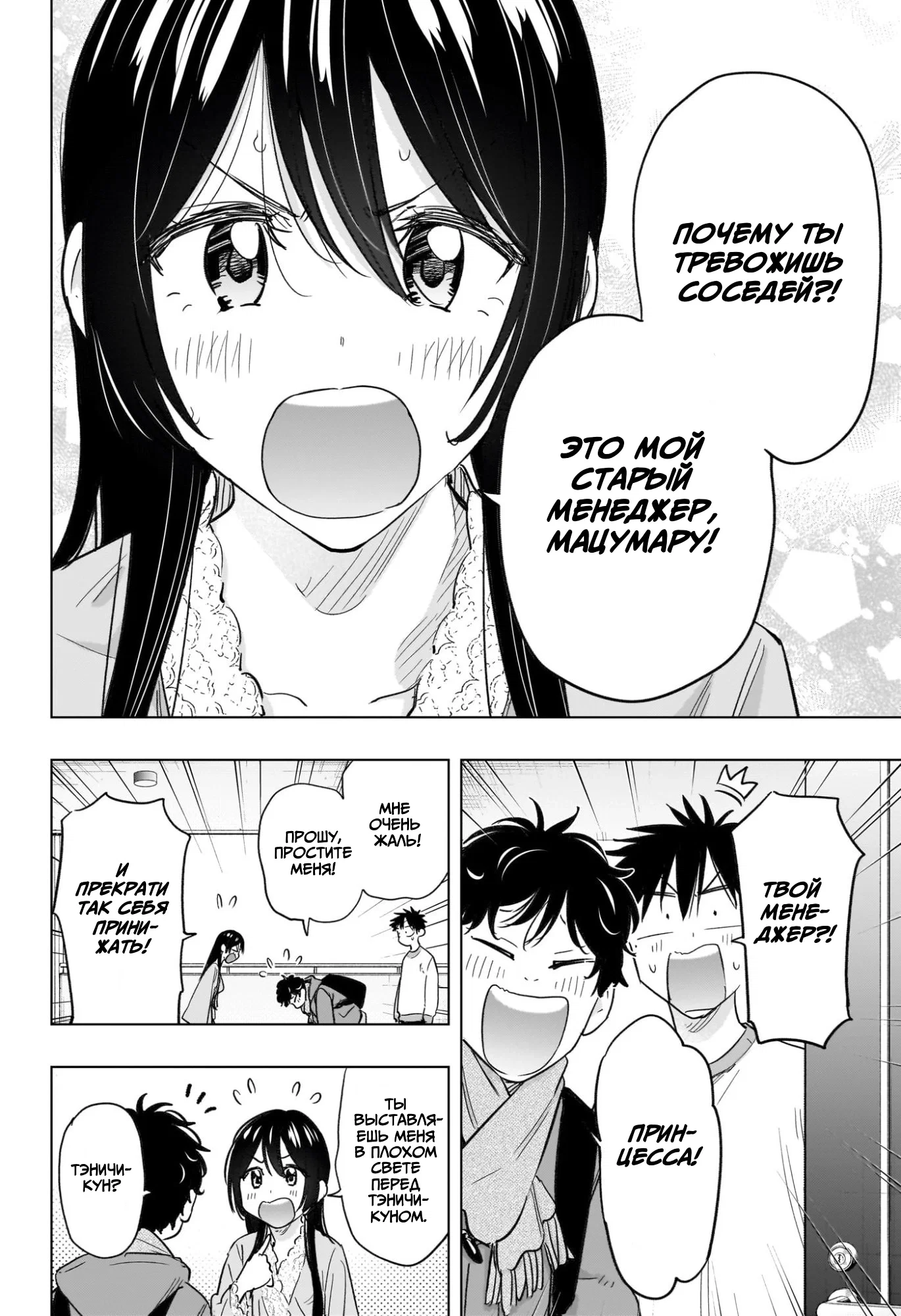 Манга Химатэн! - Глава 61 Страница 6