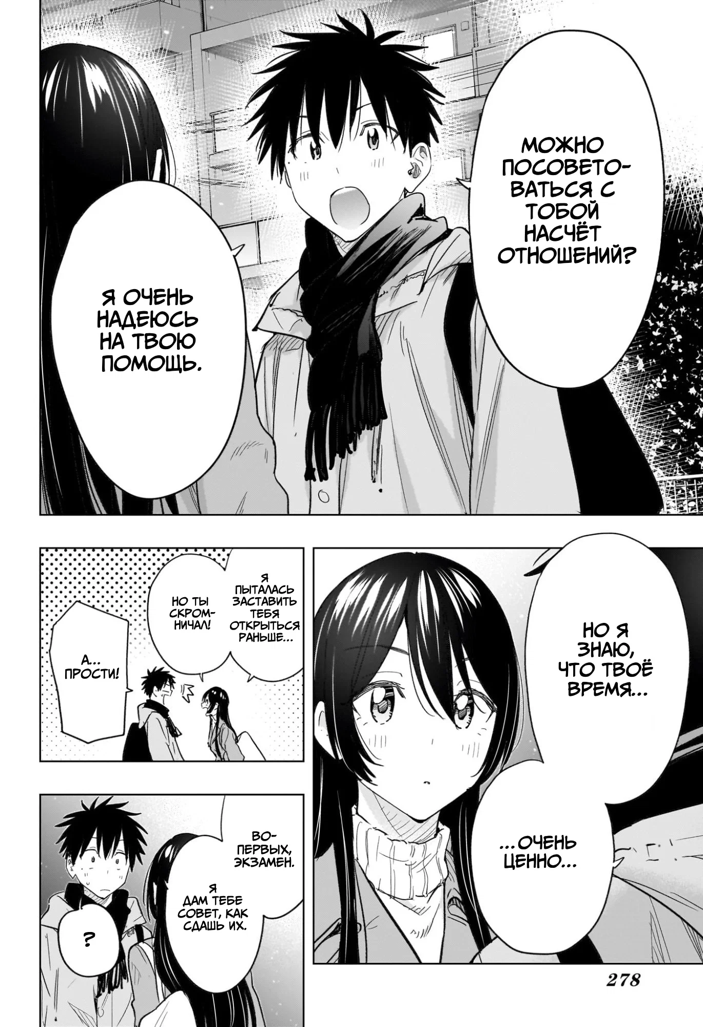 Манга Химатэн! - Глава 61 Страница 18