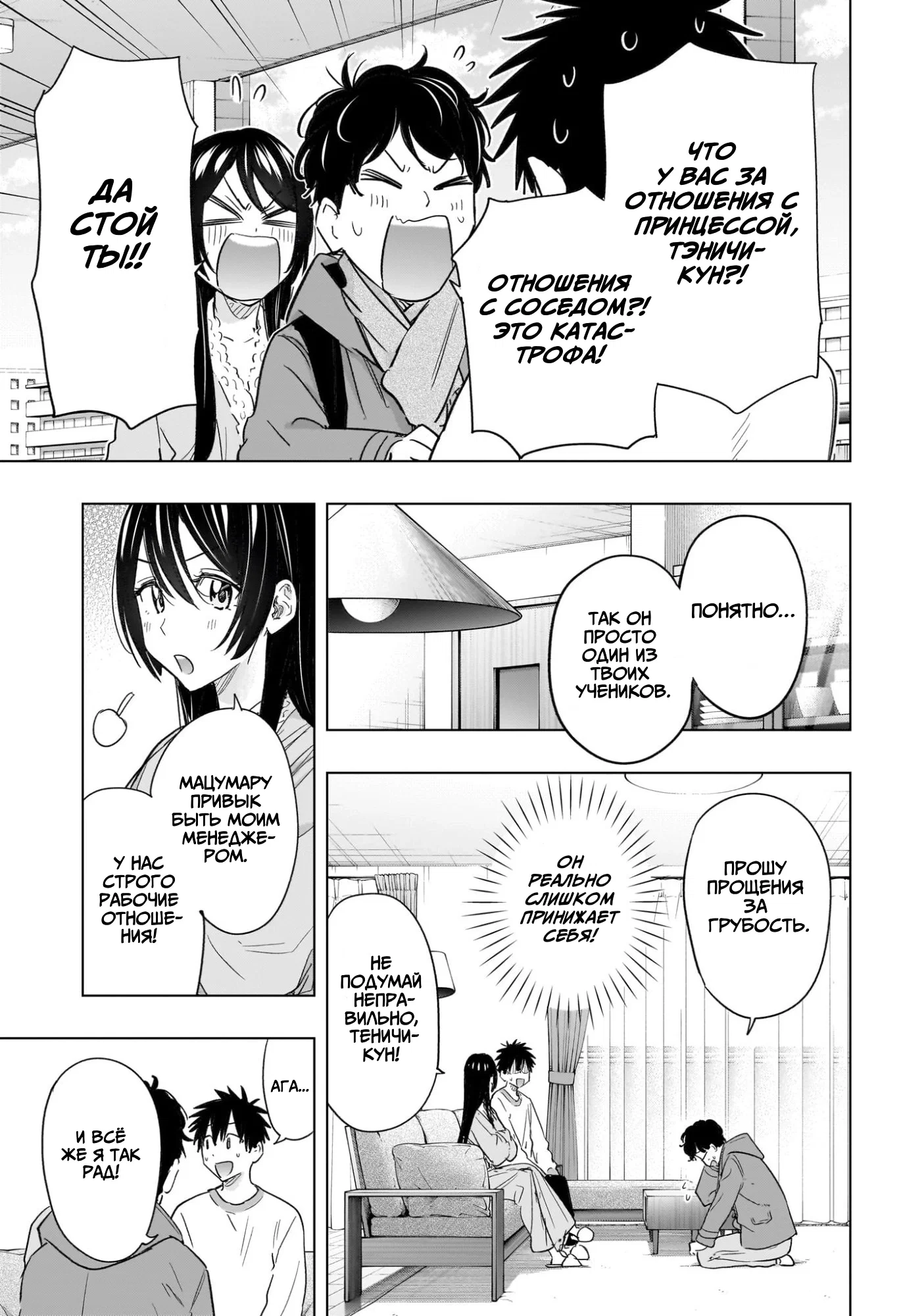 Манга Химатэн! - Глава 61 Страница 7