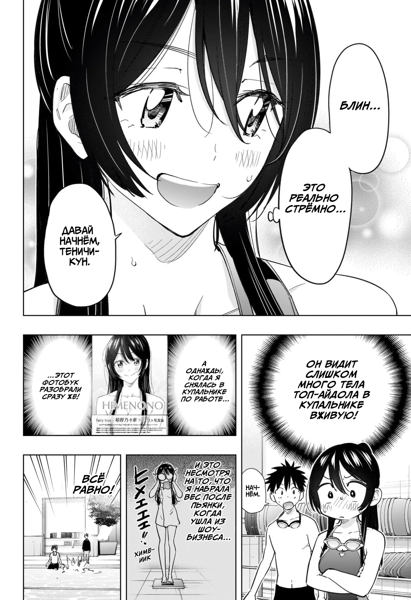 Манга Химатэн! - Глава 61 Страница 12