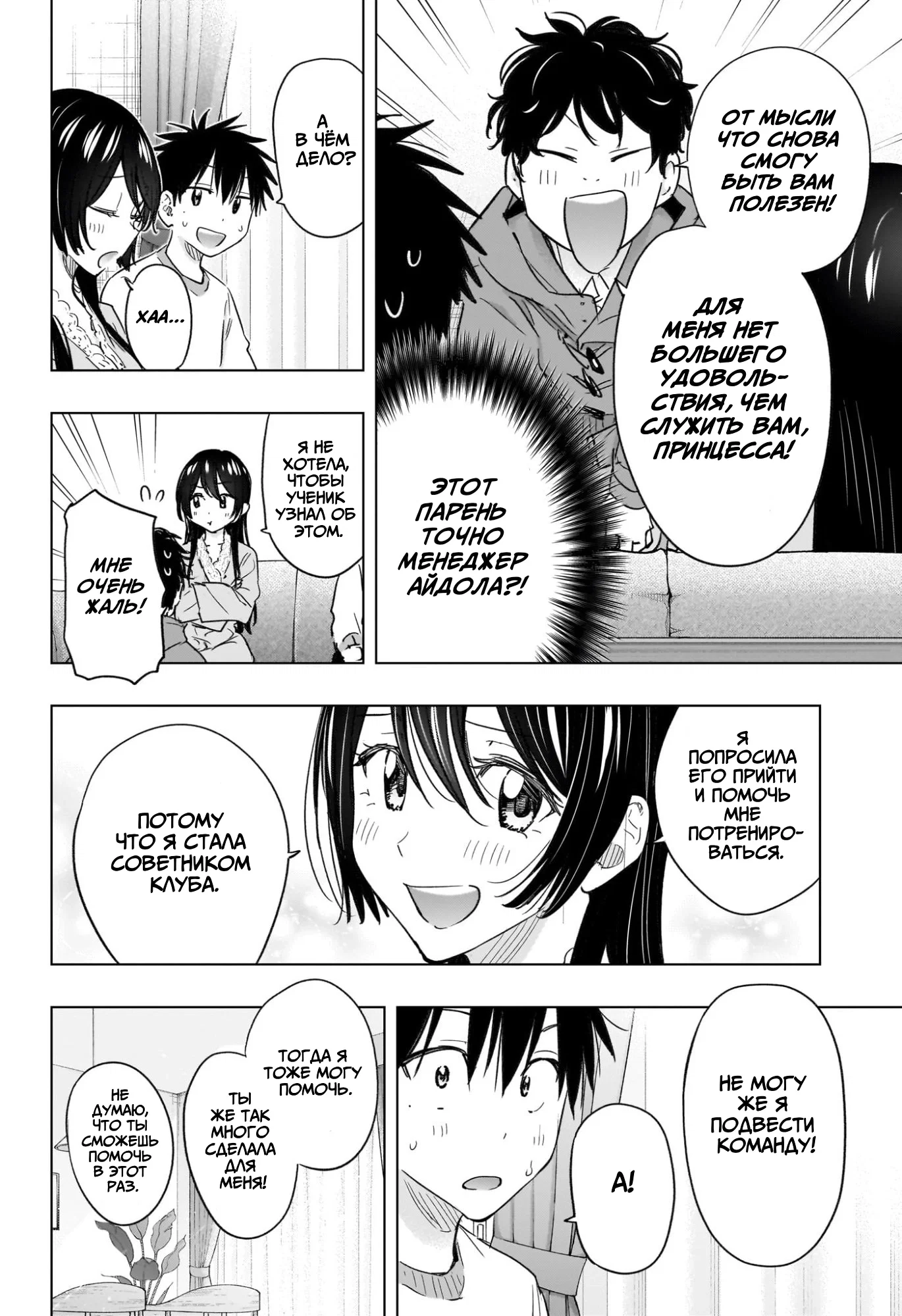 Манга Химатэн! - Глава 61 Страница 8