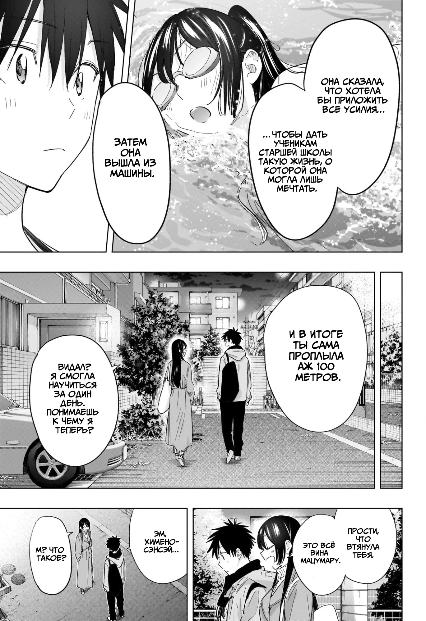 Манга Химатэн! - Глава 61 Страница 17