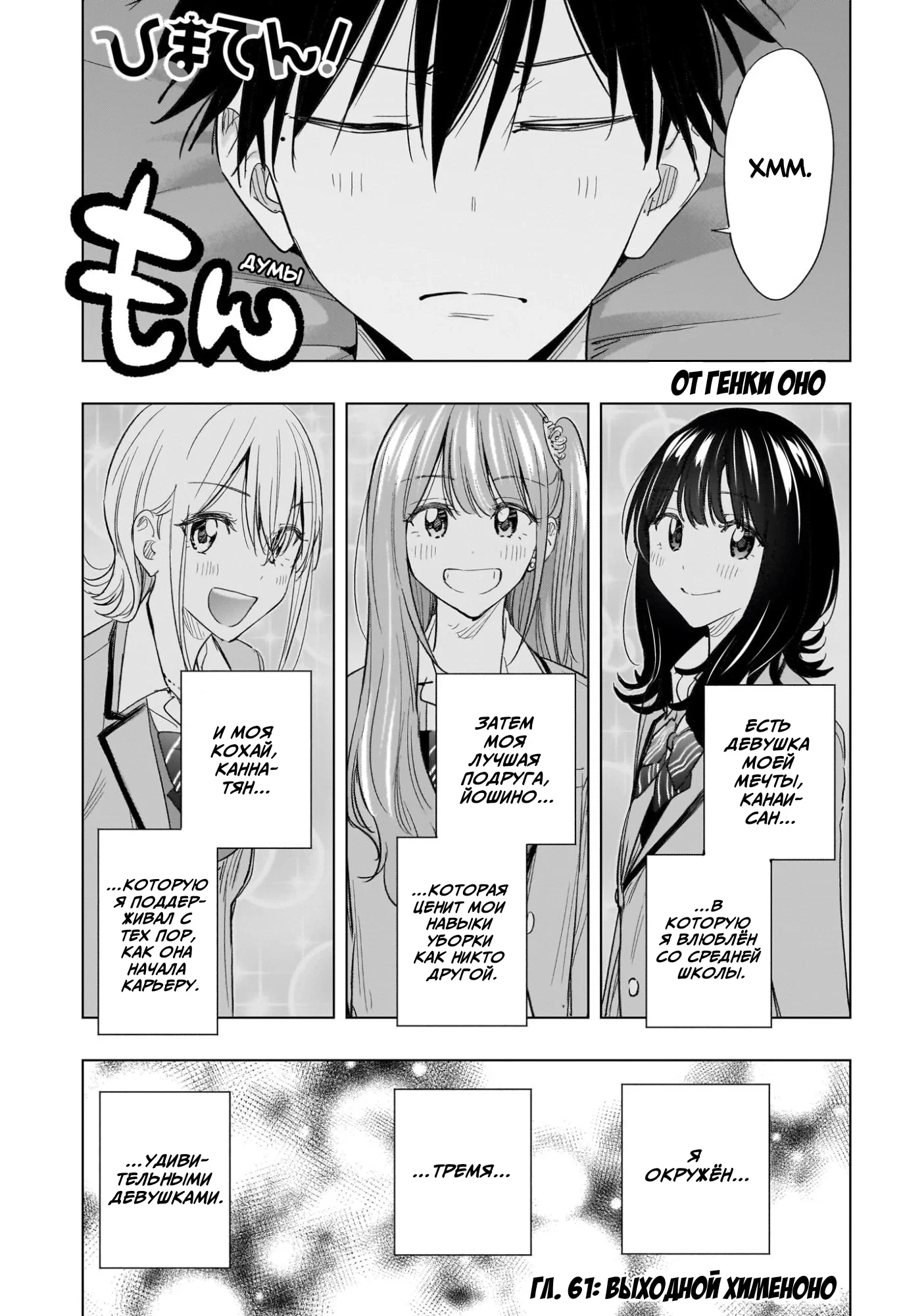 Манга Химатэн! - Глава 61 Страница 1