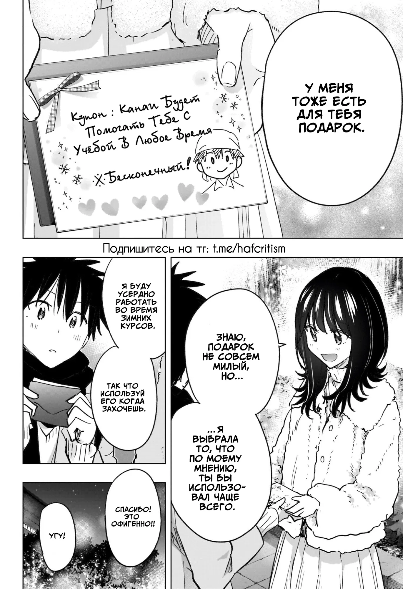 Манга Химатэн! - Глава 64 Страница 20