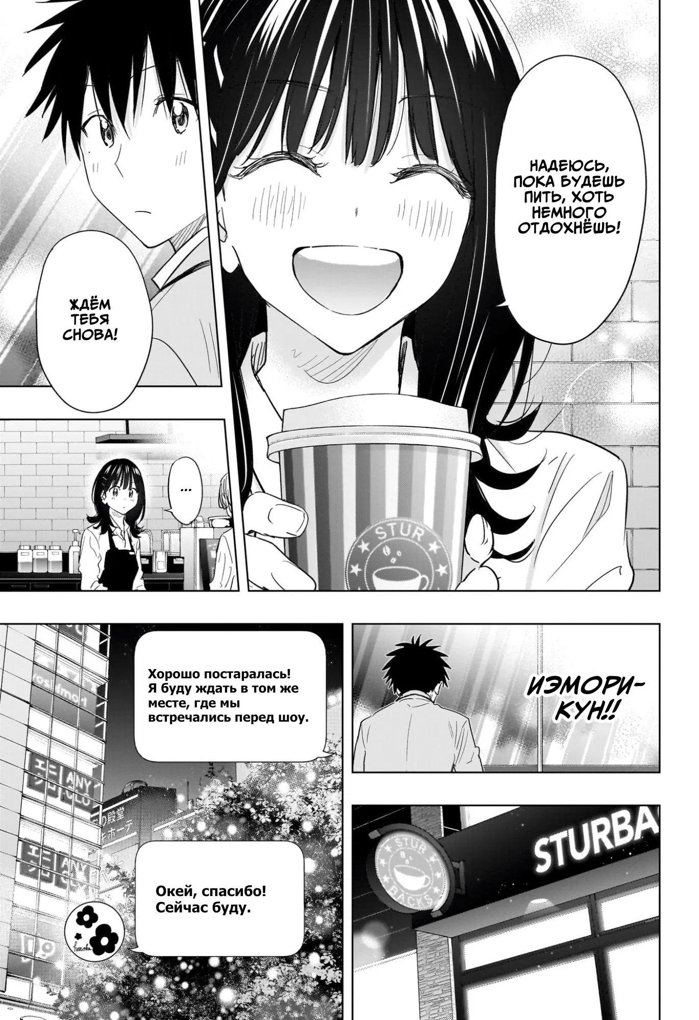 Манга Химатэн! - Глава 64 Страница 9