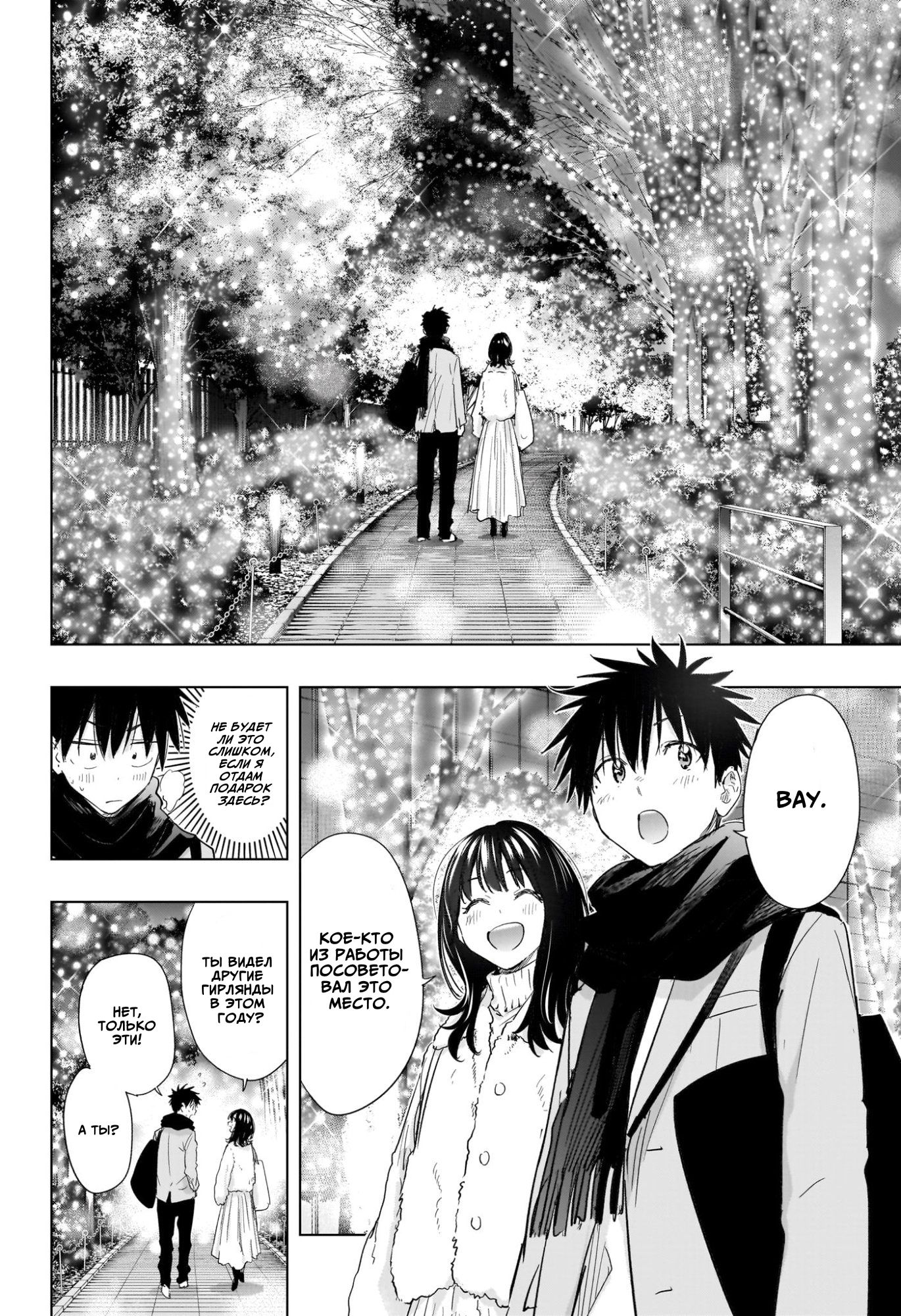 Манга Химатэн! - Глава 64 Страница 12