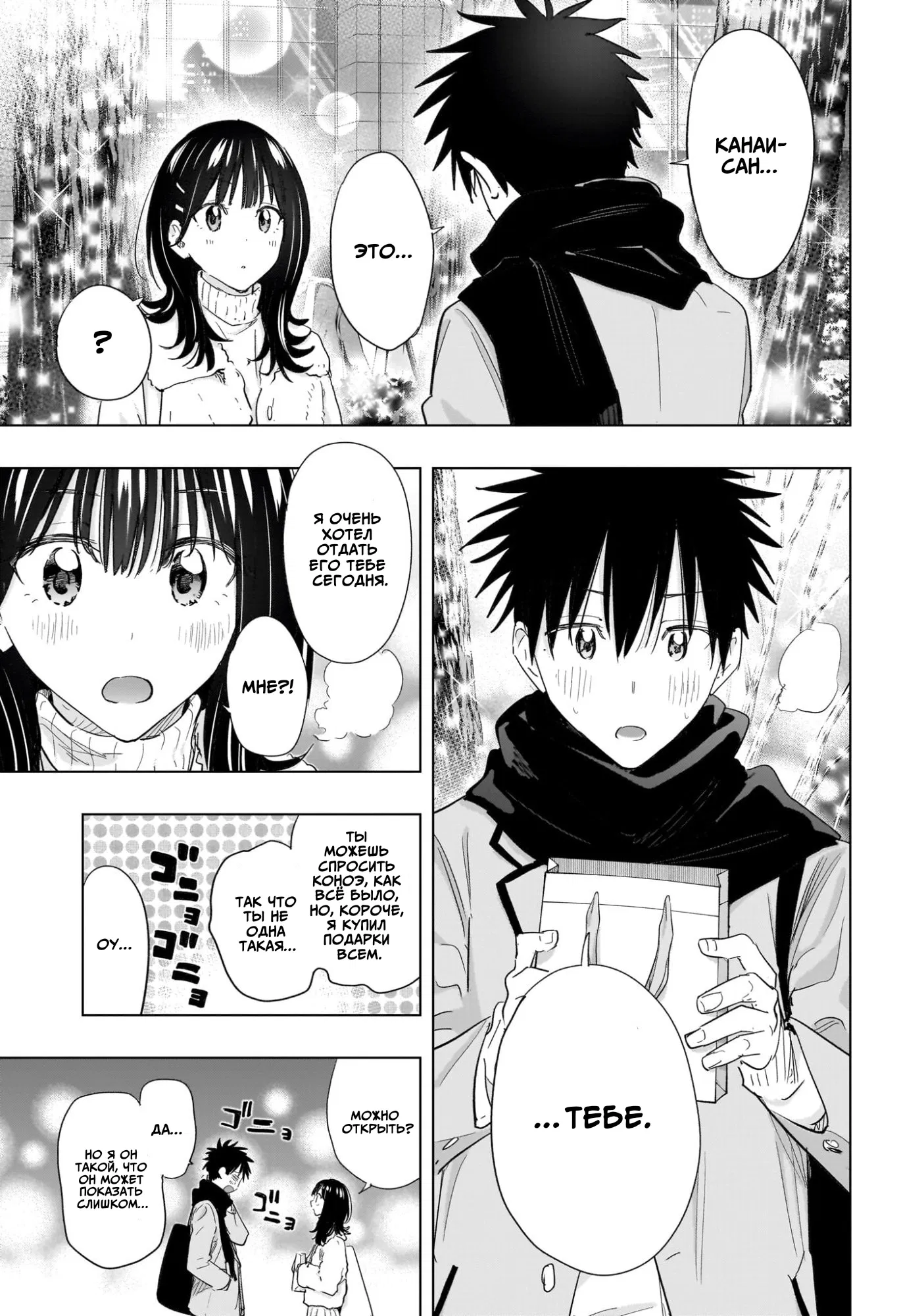 Манга Химатэн! - Глава 64 Страница 17