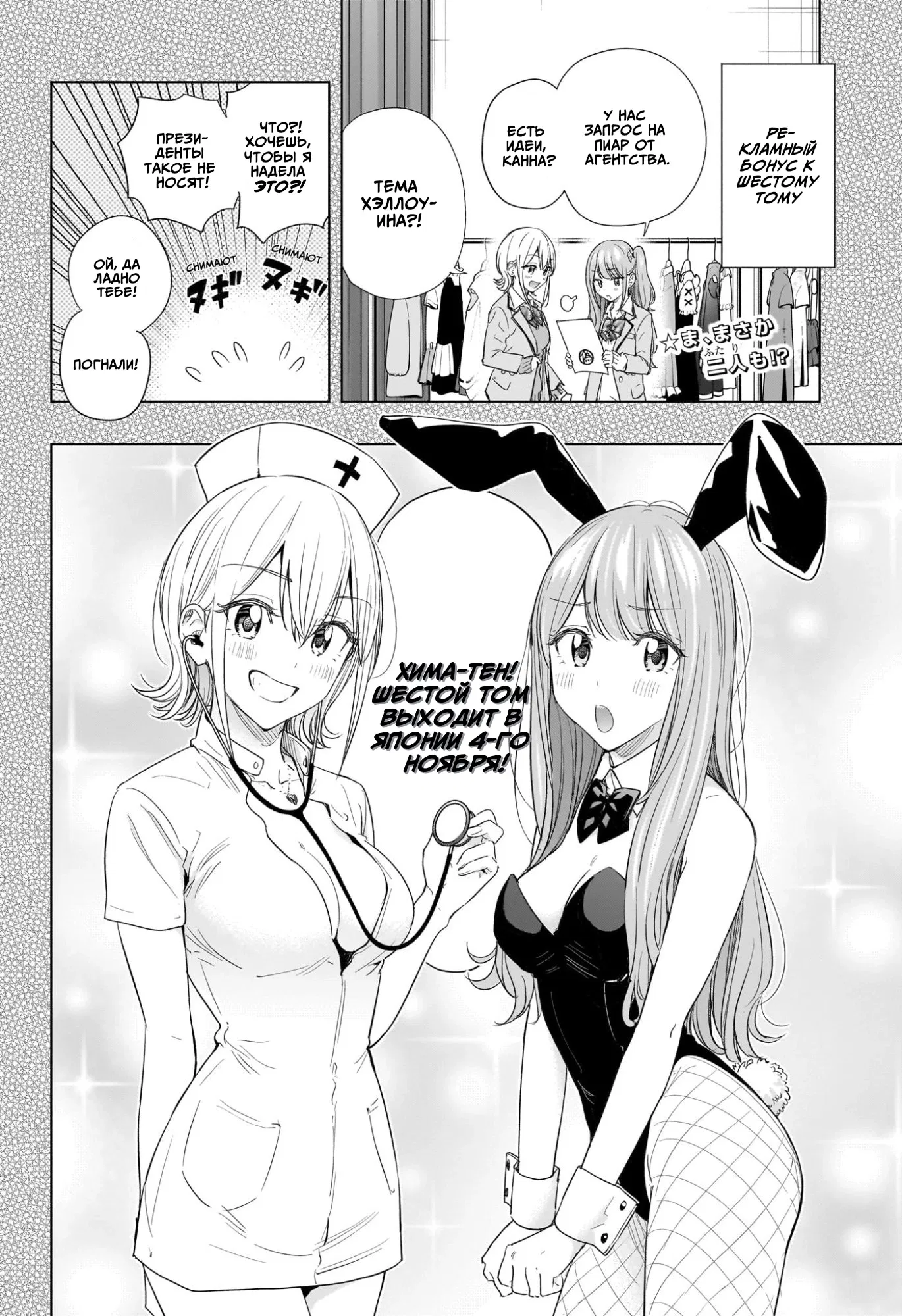 Манга Химатэн! - Глава 64 Страница 2