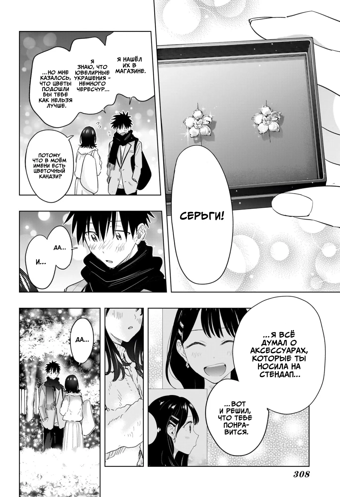 Манга Химатэн! - Глава 64 Страница 18