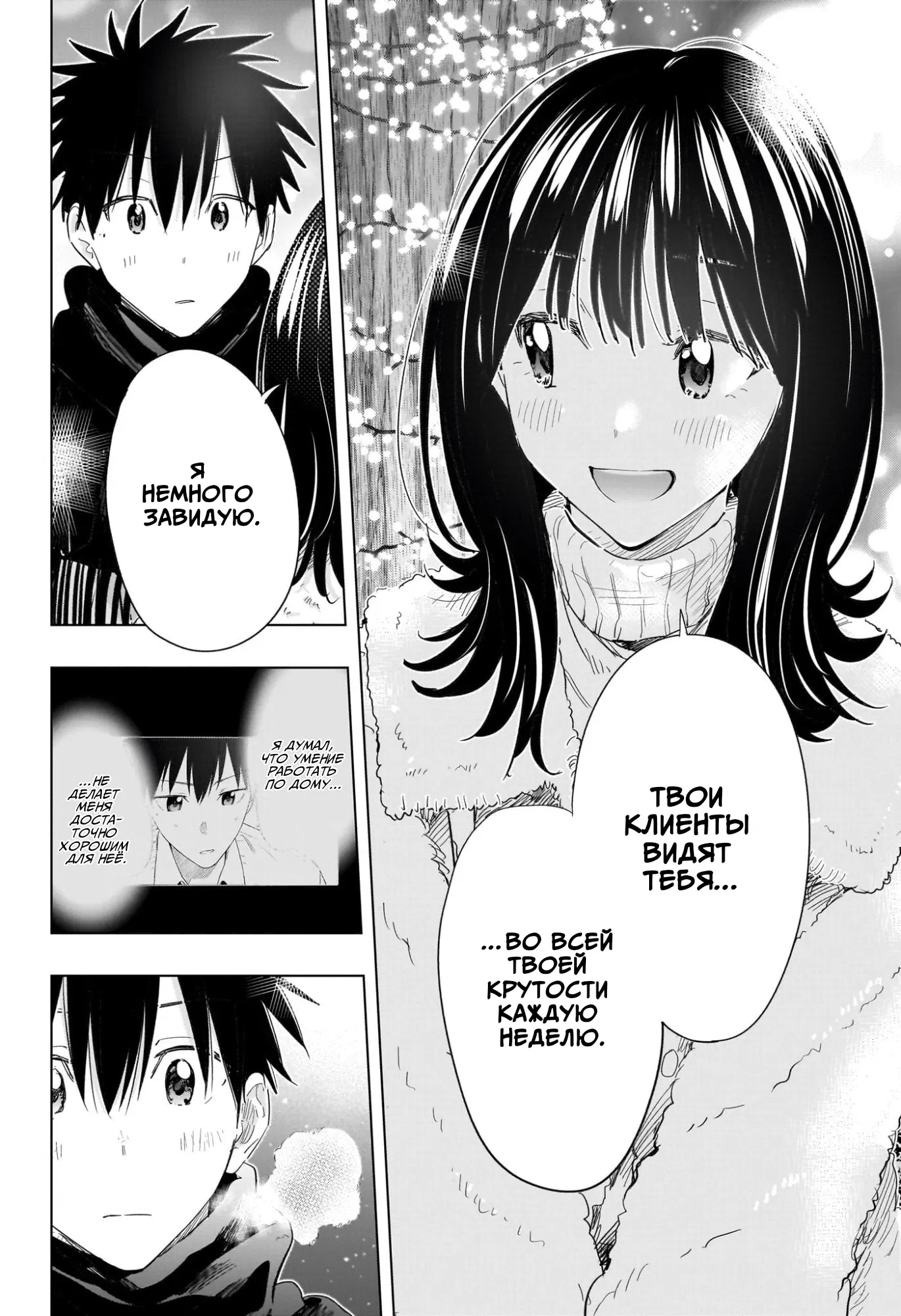 Манга Химатэн! - Глава 64 Страница 16