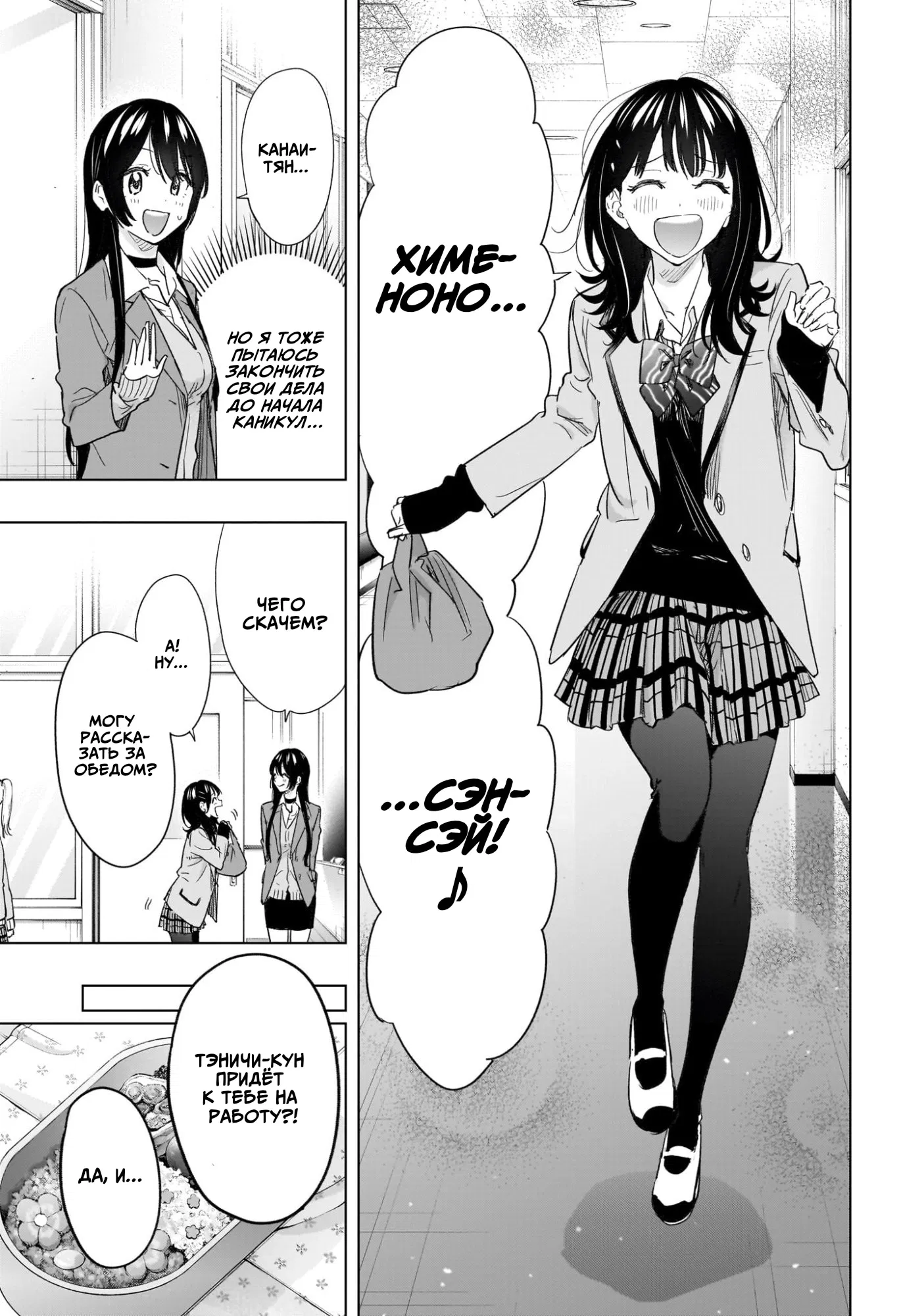 Манга Химатэн! - Глава 64 Страница 5