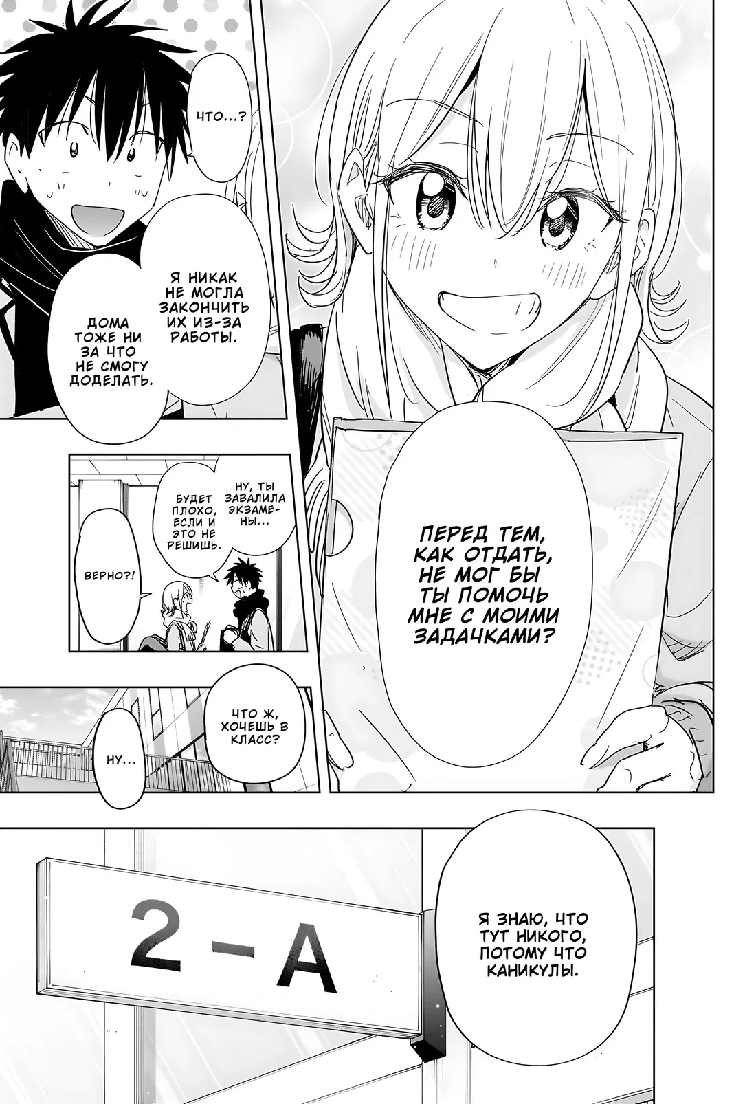 Манга Химатэн! - Глава 67 Страница 7