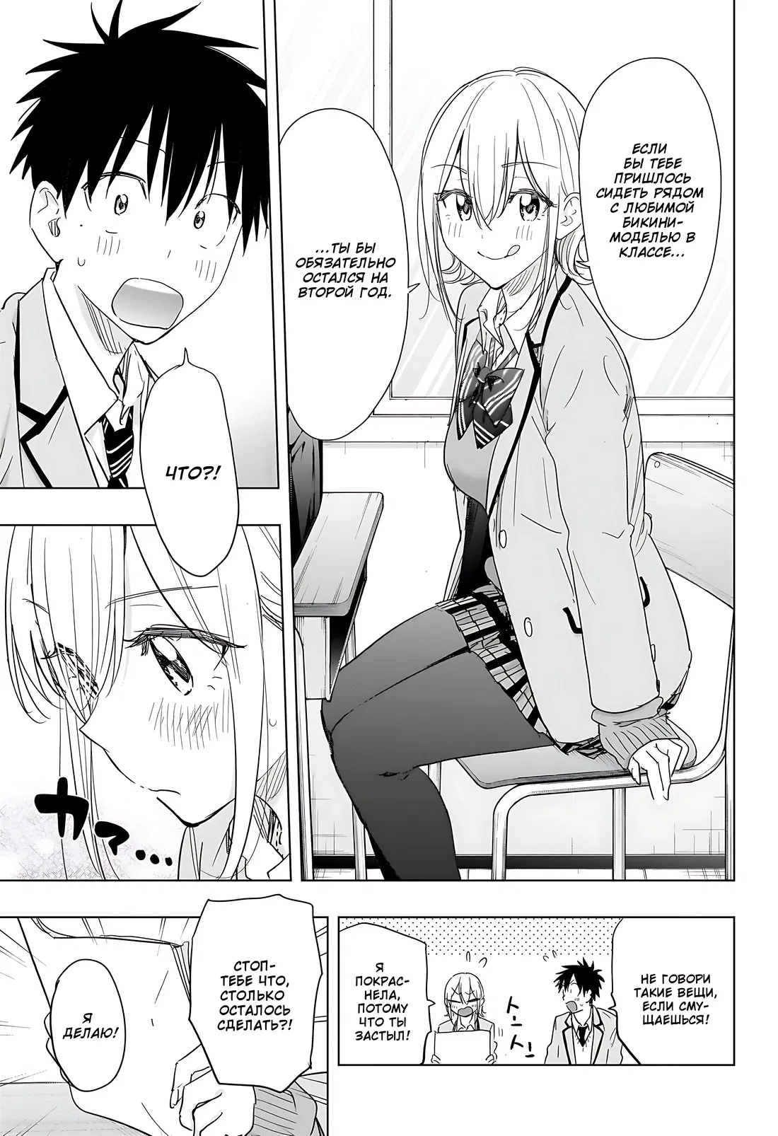 Манга Химатэн! - Глава 67 Страница 9