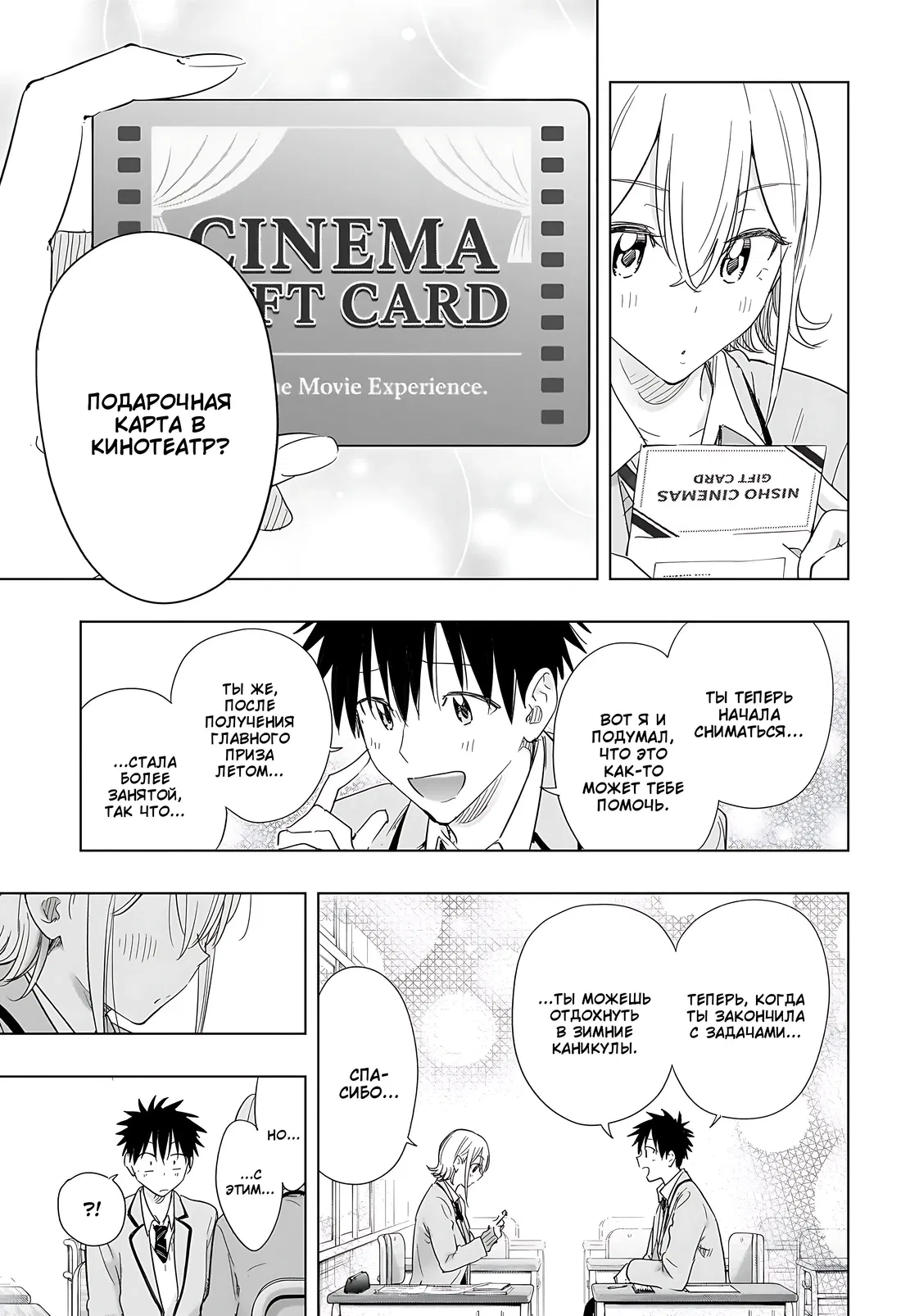 Манга Химатэн! - Глава 67 Страница 15