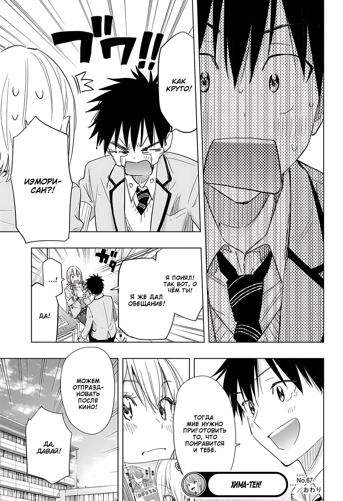 Манга Химатэн! - Глава 67 Страница 19