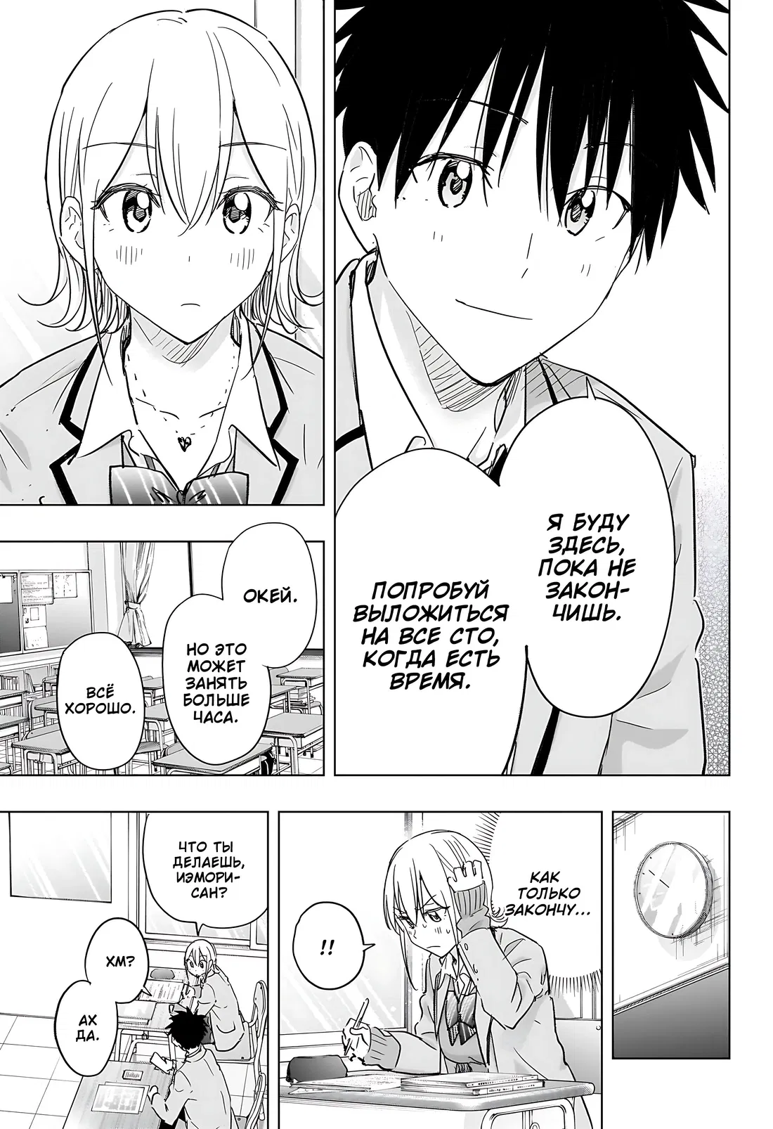 Манга Химатэн! - Глава 67 Страница 11