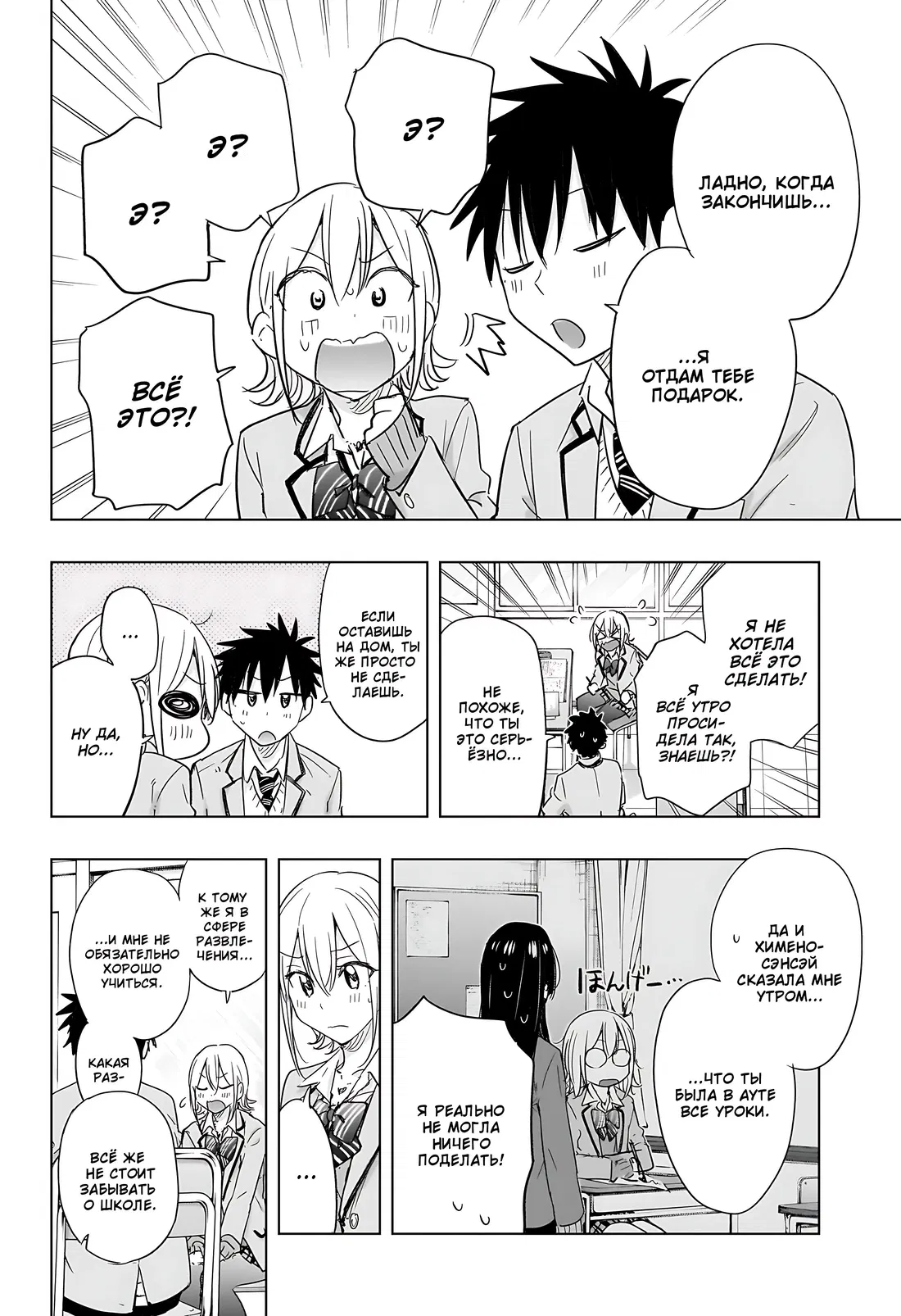 Манга Химатэн! - Глава 67 Страница 10
