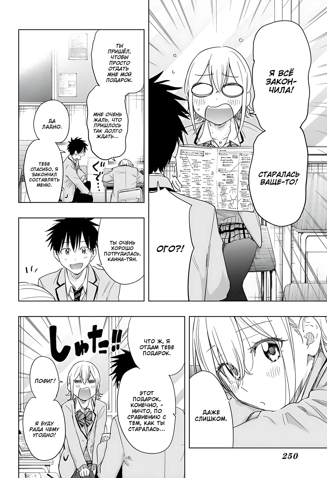 Манга Химатэн! - Глава 67 Страница 14