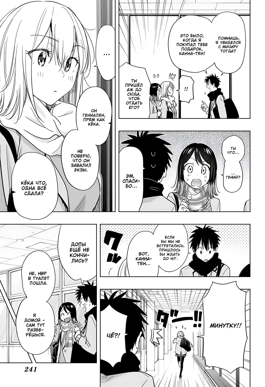 Манга Химатэн! - Глава 67 Страница 5