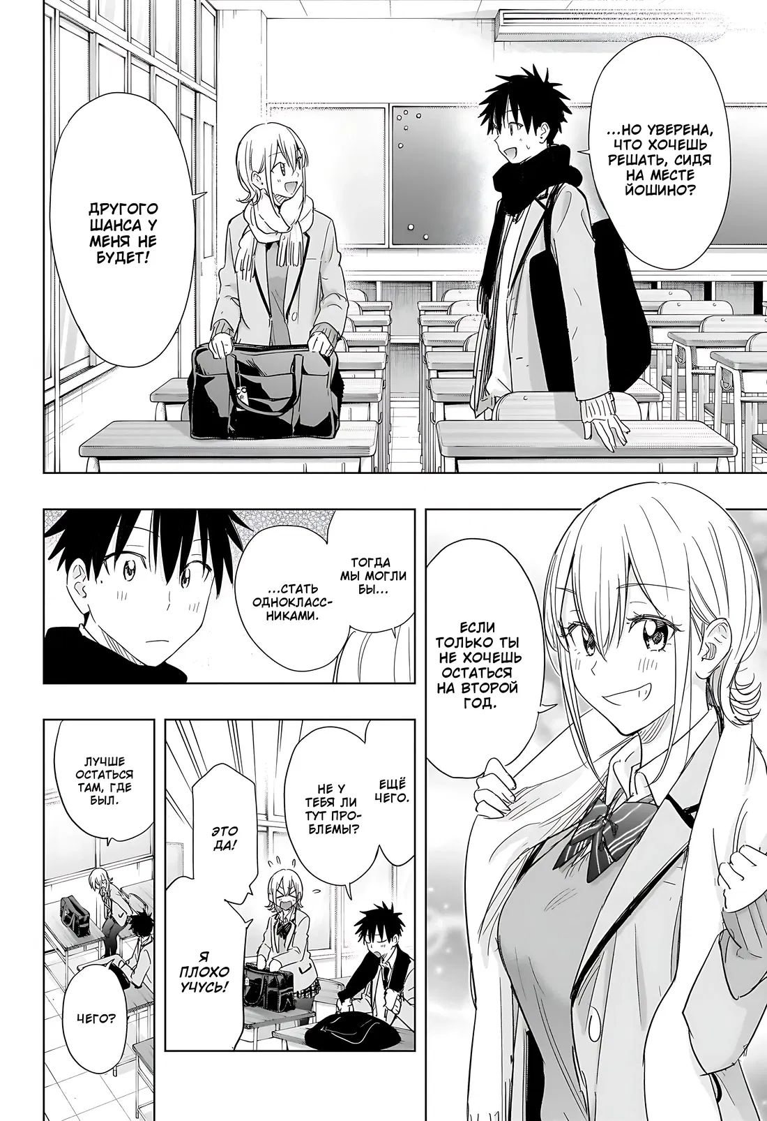 Манга Химатэн! - Глава 67 Страница 8