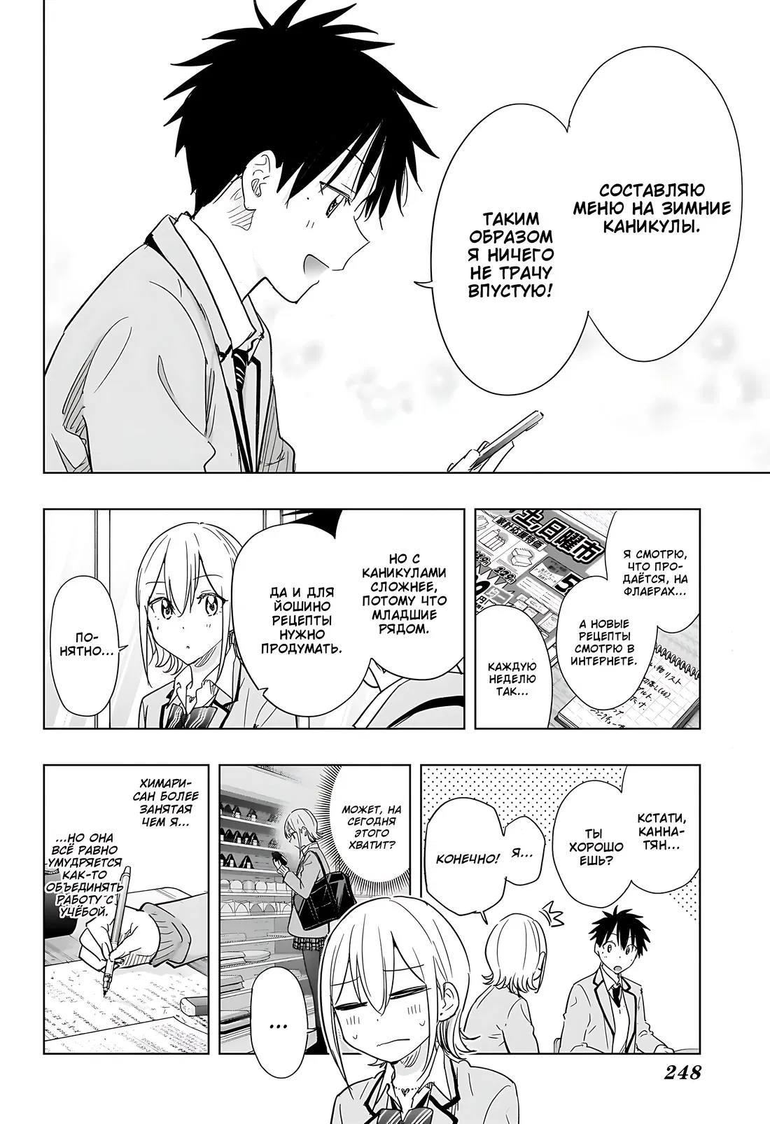 Манга Химатэн! - Глава 67 Страница 12