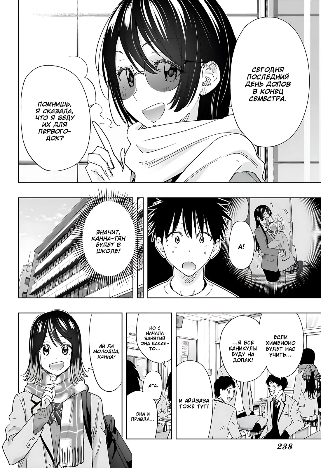 Манга Химатэн! - Глава 67 Страница 2