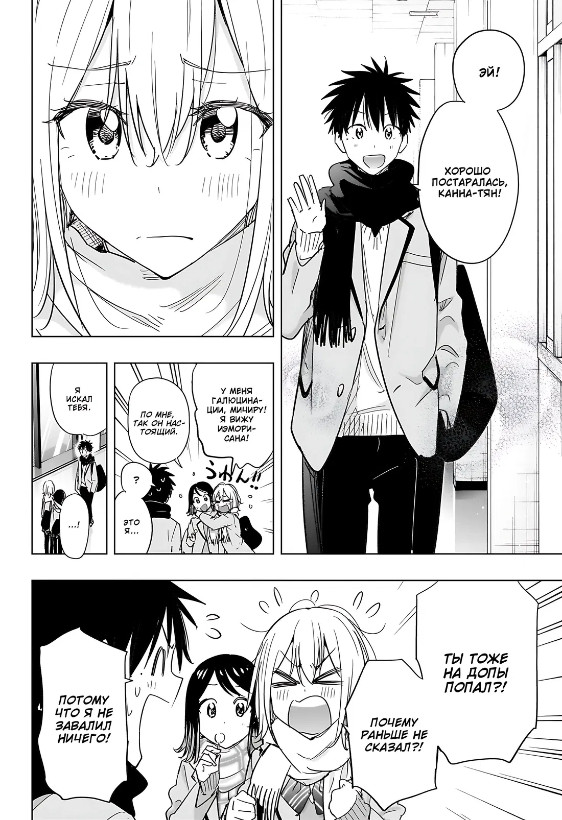Манга Химатэн! - Глава 67 Страница 4