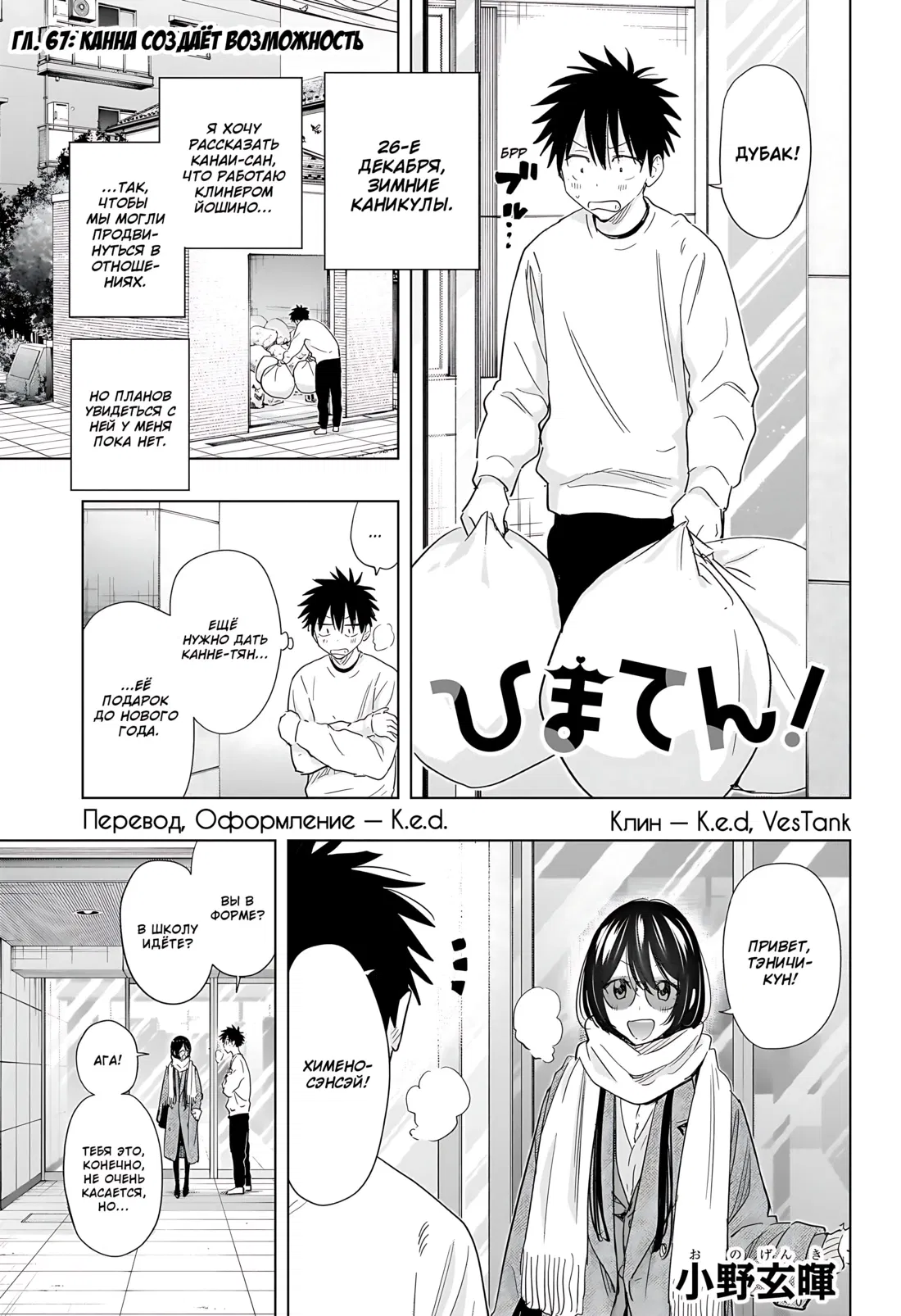 Манга Химатэн! - Глава 67 Страница 1