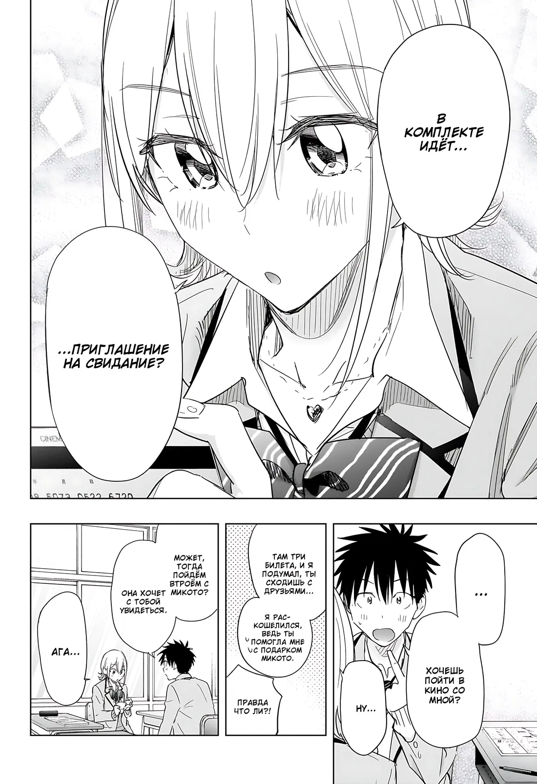 Манга Химатэн! - Глава 67 Страница 16