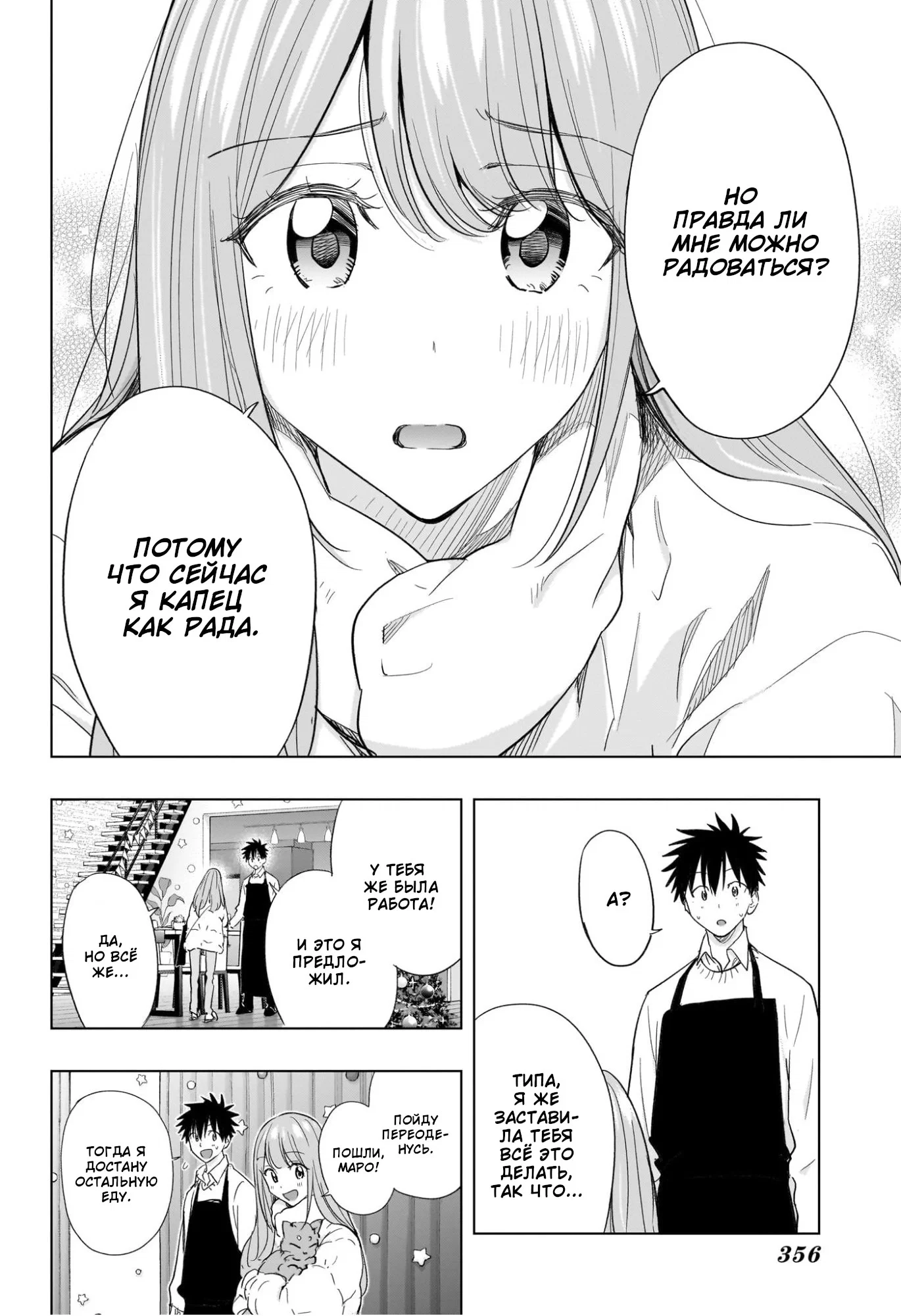 Манга Химатэн! - Глава 66 Страница 7