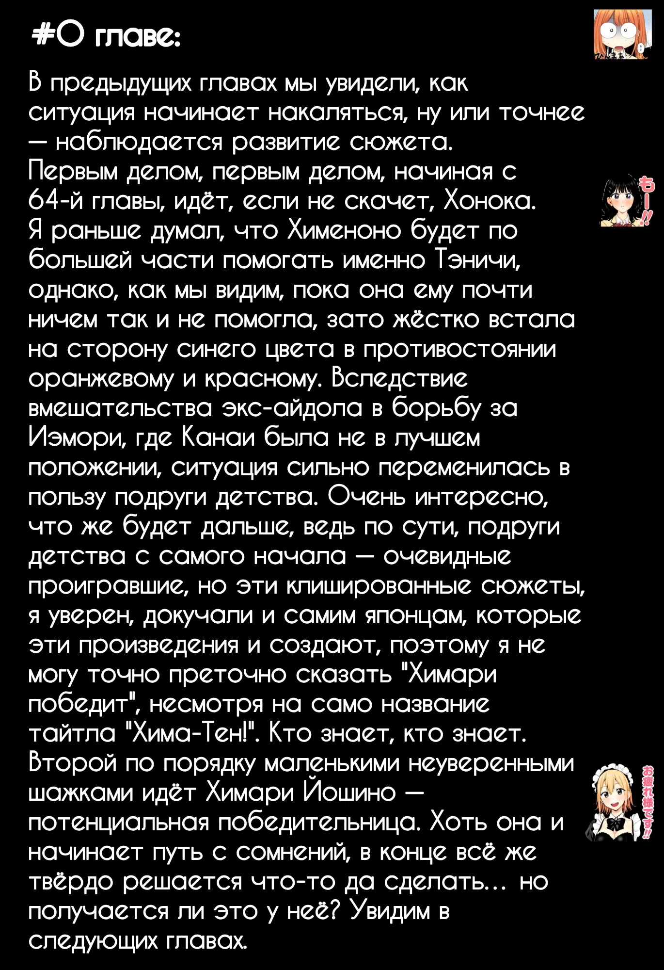 Манга Химатэн! - Глава 66 Страница 21