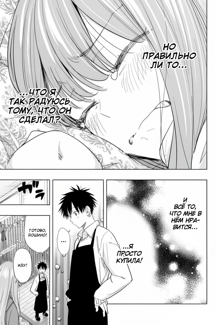 Манга Химатэн! - Глава 66 Страница 10