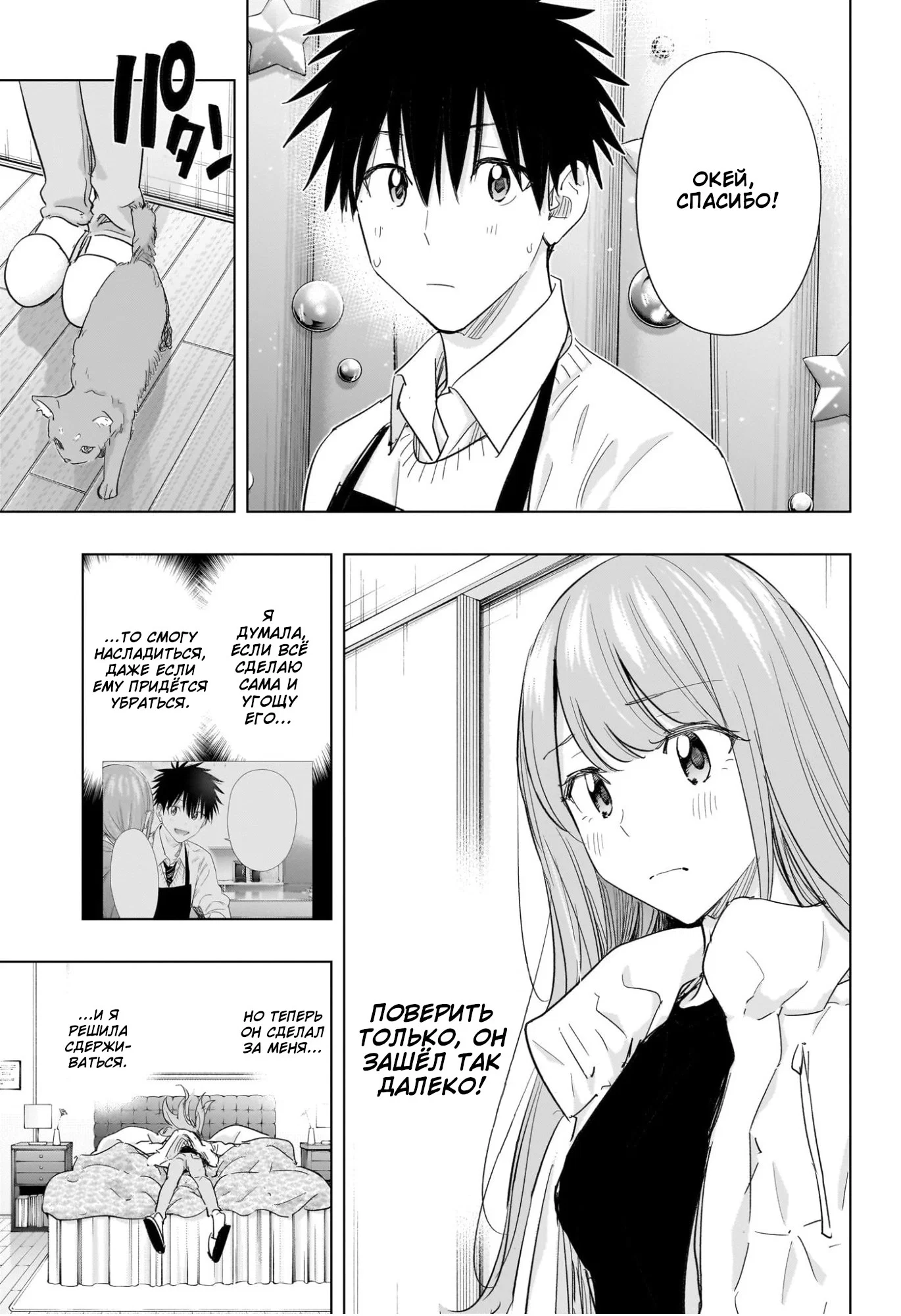 Манга Химатэн! - Глава 66 Страница 8