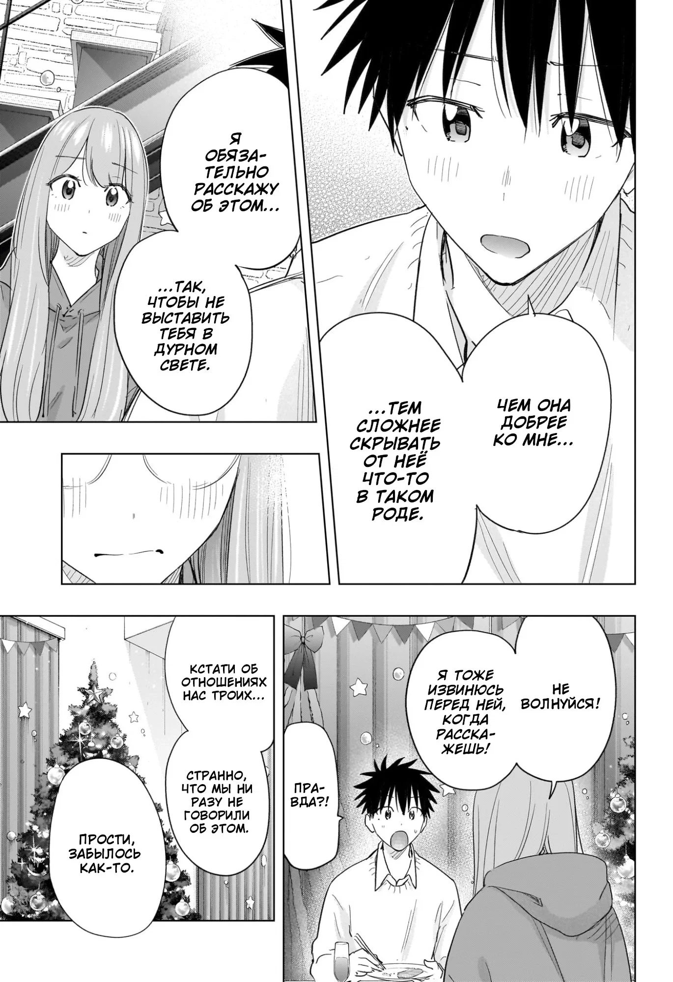 Манга Химатэн! - Глава 66 Страница 16