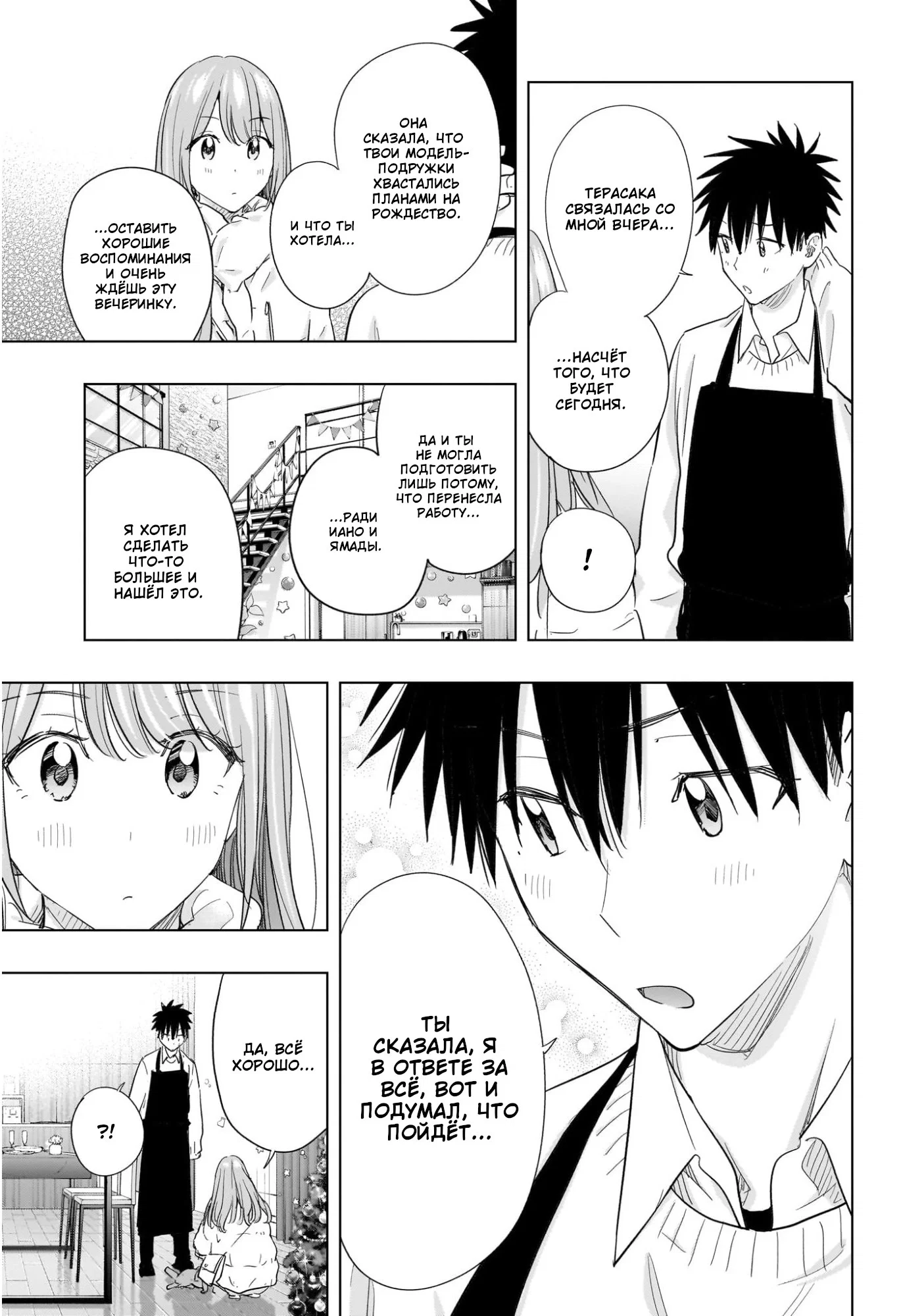 Манга Химатэн! - Глава 66 Страница 6